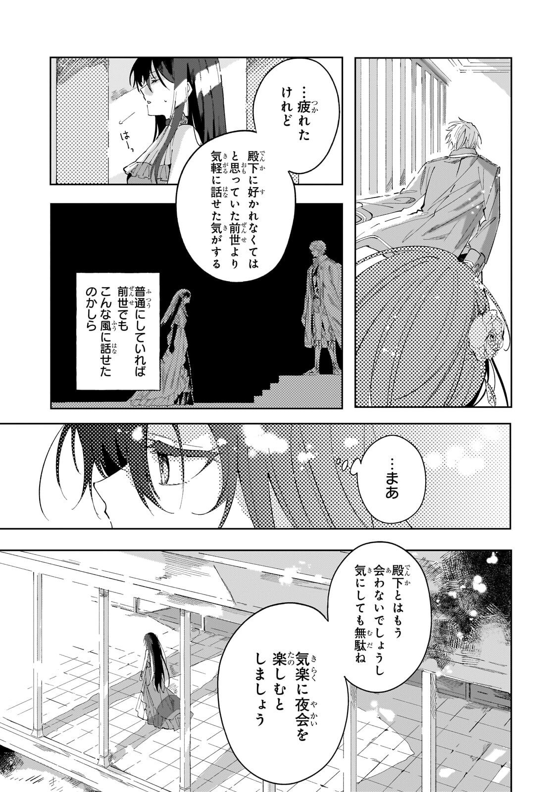 The Regressed Villainess Will Find Happiness in Her Second Life Chapter 3.3 13ページ