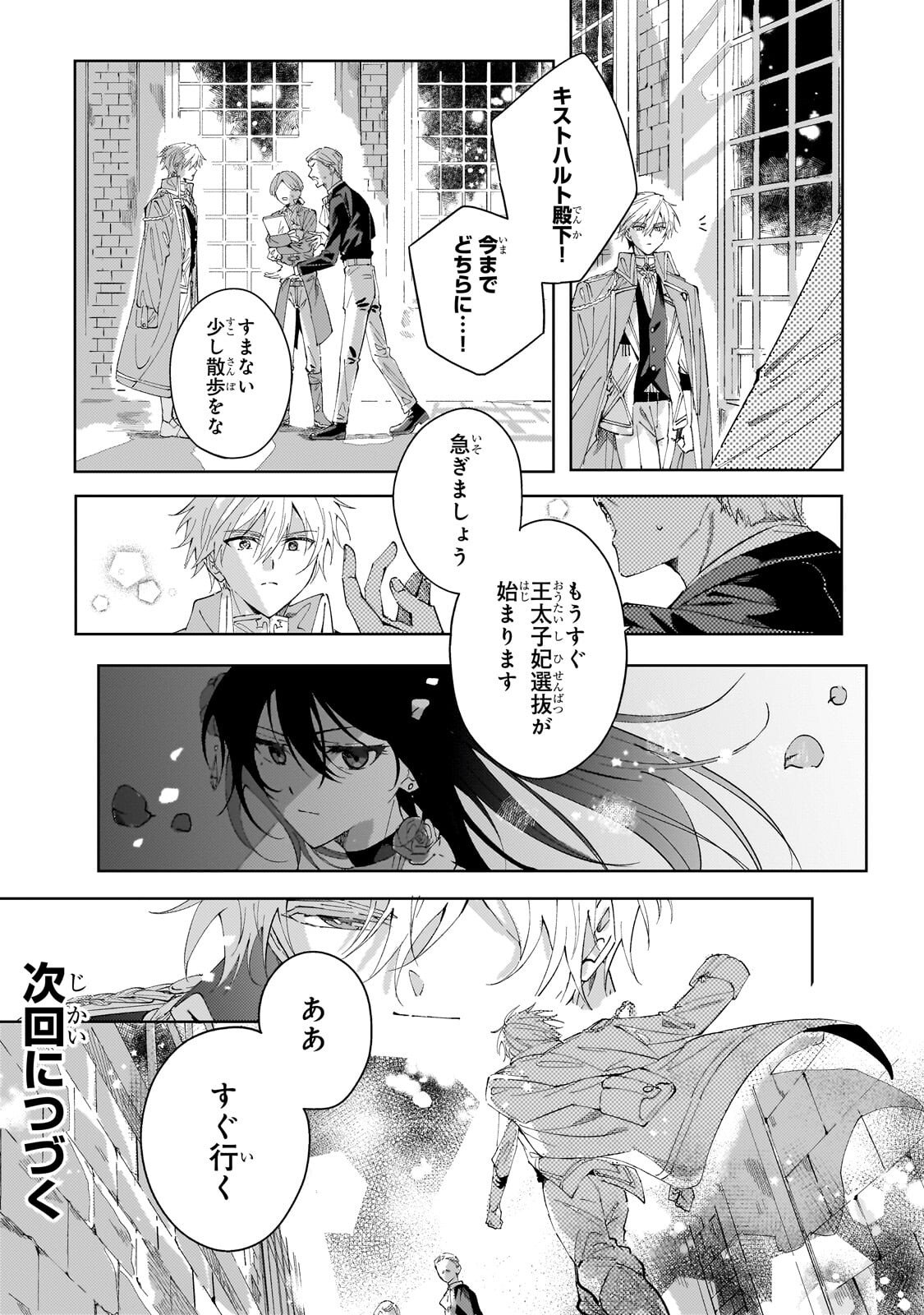 The Regressed Villainess Will Find Happiness in Her Second Life Chapter 3.3 14ページ