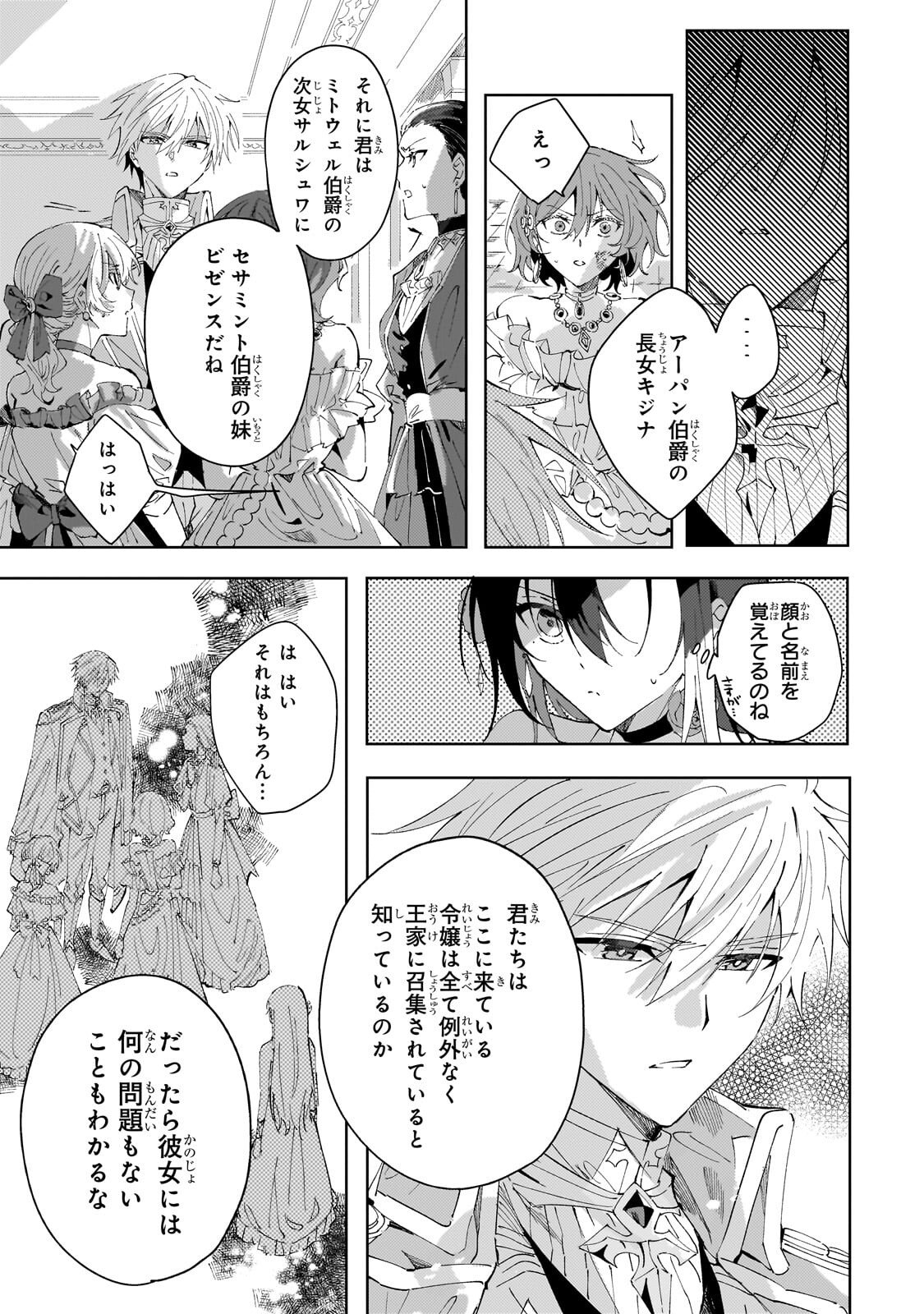 The Regressed Villainess Will Find Happiness in Her Second Life Chapter 3.3 3ページ