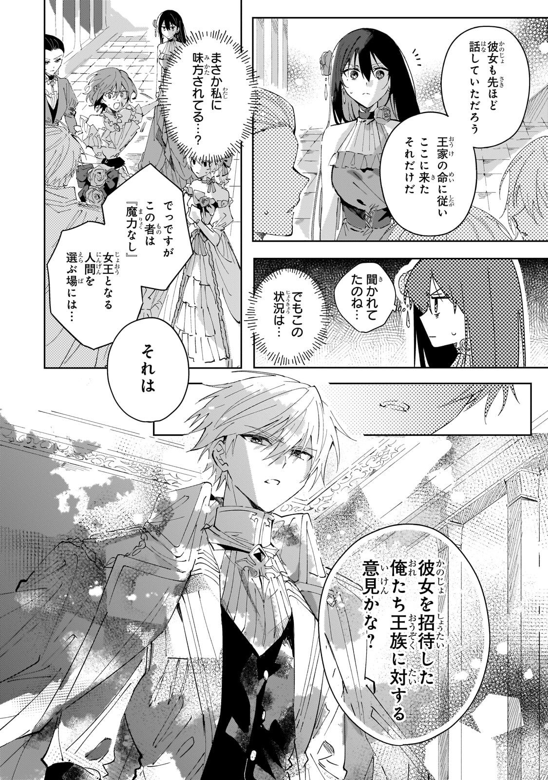 The Regressed Villainess Will Find Happiness in Her Second Life Chapter 3.3 4ページ