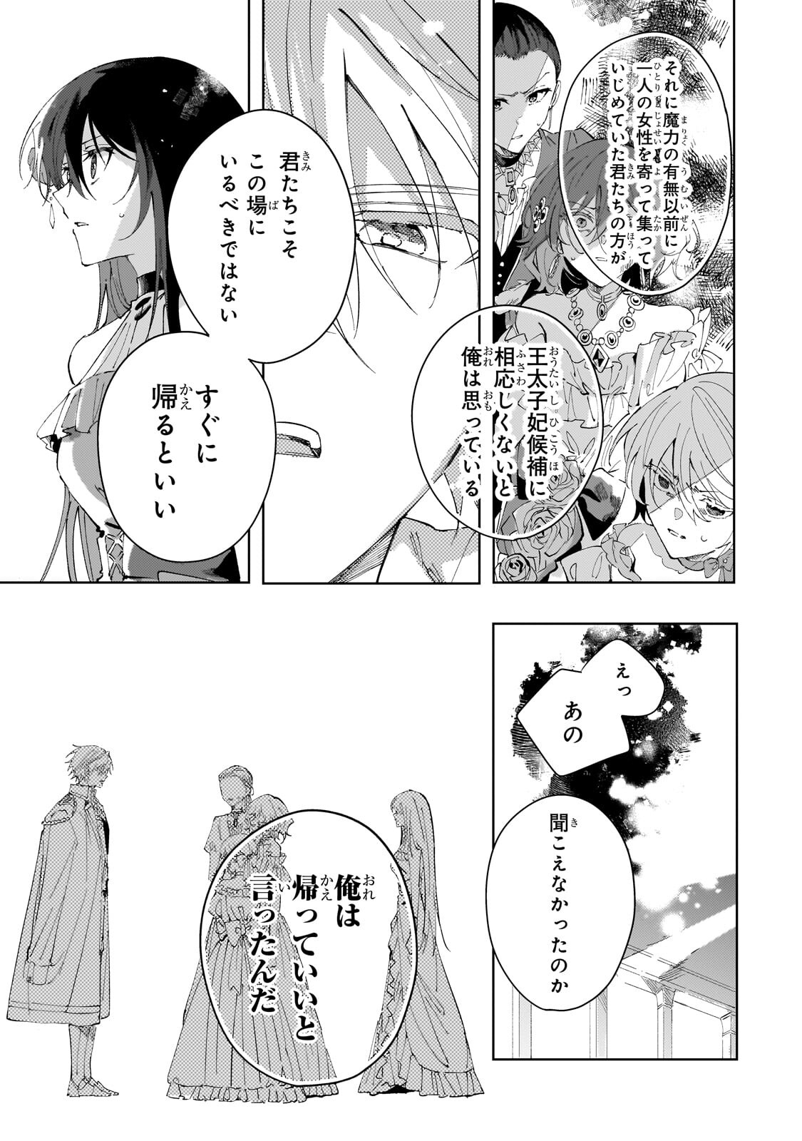 The Regressed Villainess Will Find Happiness in Her Second Life Chapter 3.3 5ページ