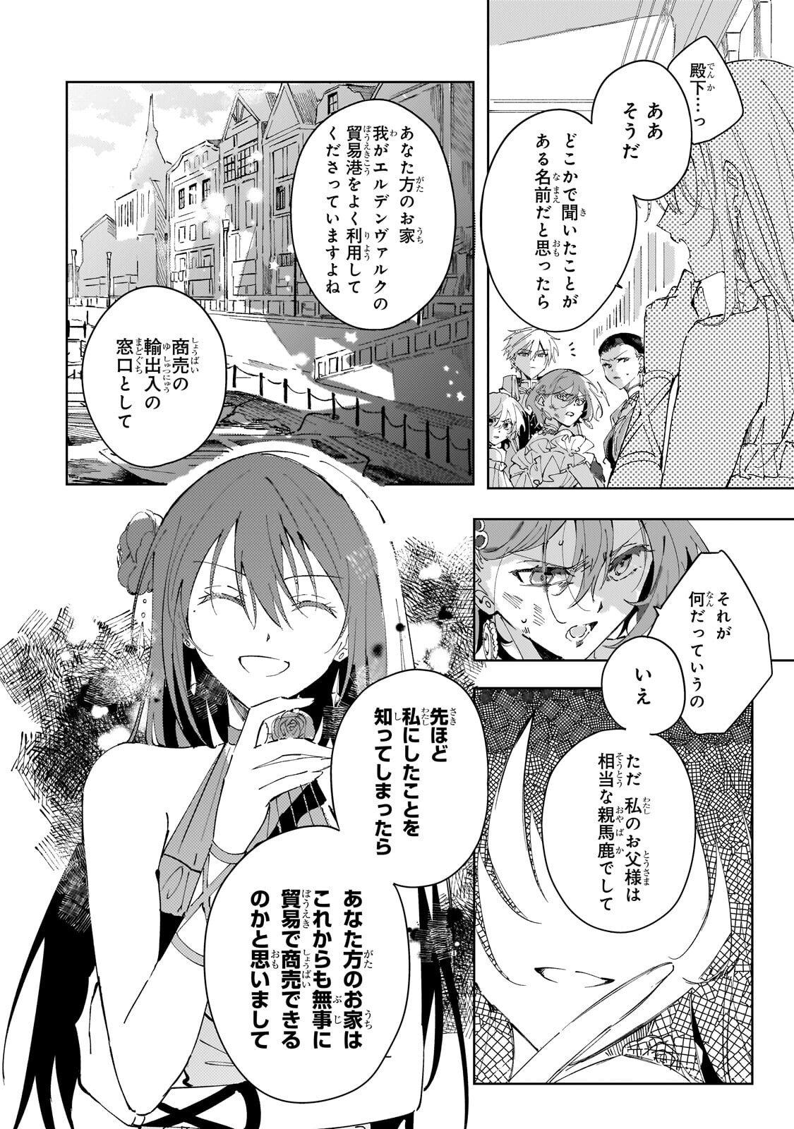 The Regressed Villainess Will Find Happiness in Her Second Life Chapter 3.3 6ページ