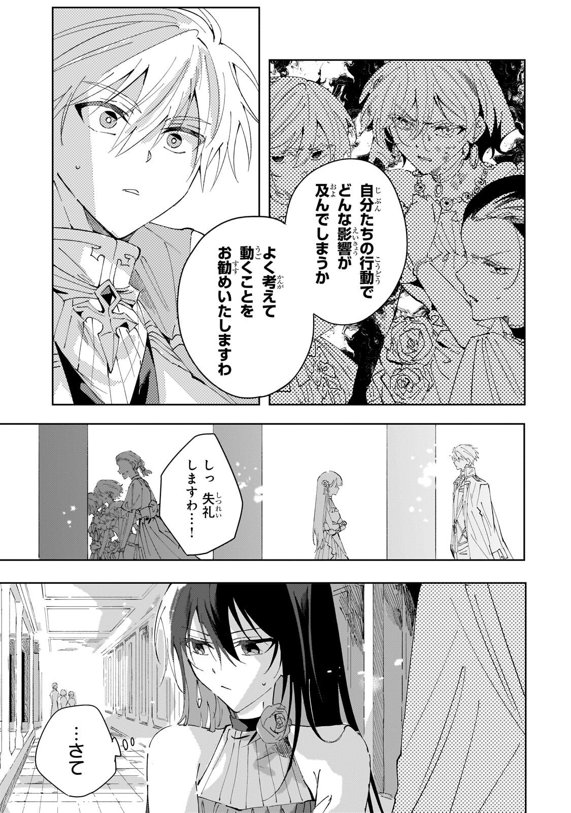 The Regressed Villainess Will Find Happiness in Her Second Life Chapter 3.3 7ページ