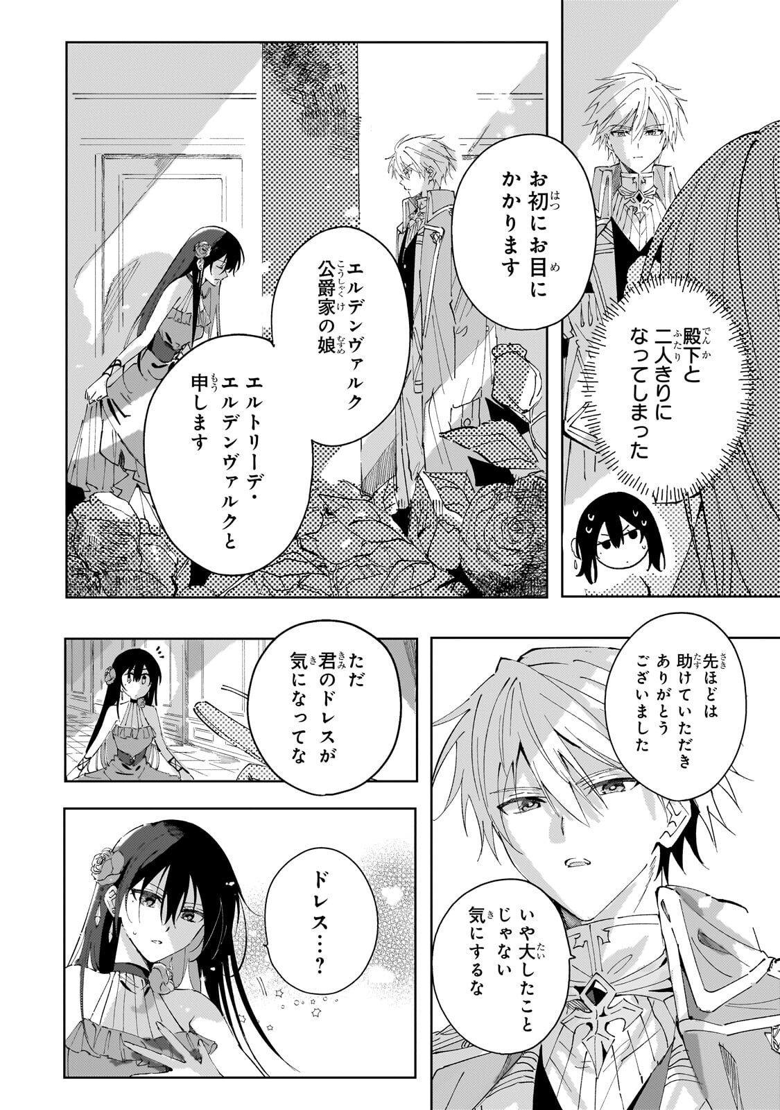 The Regressed Villainess Will Find Happiness in Her Second Life Chapter 3.3 8ページ