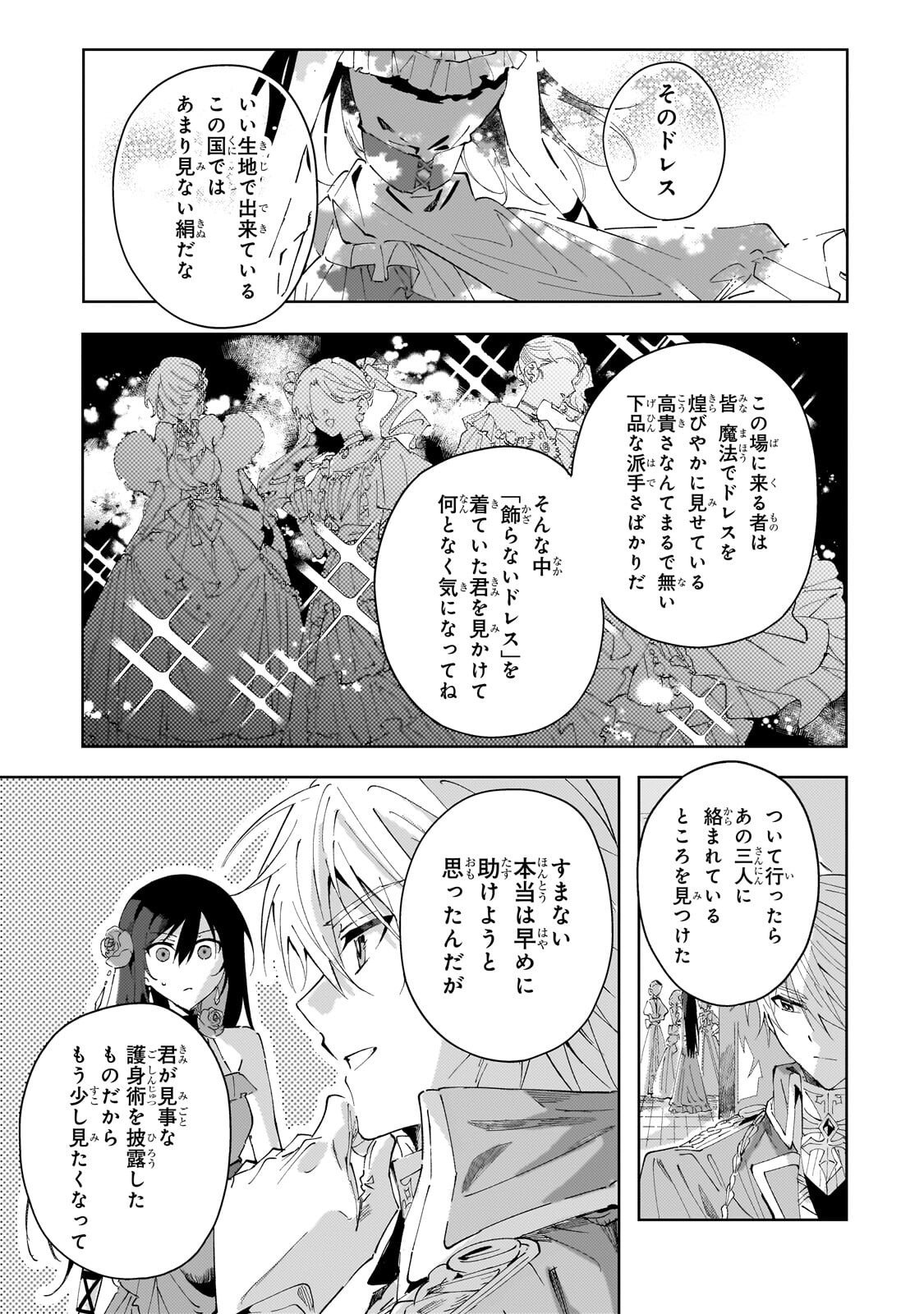 The Regressed Villainess Will Find Happiness in Her Second Life Chapter 3.3 9ページ
