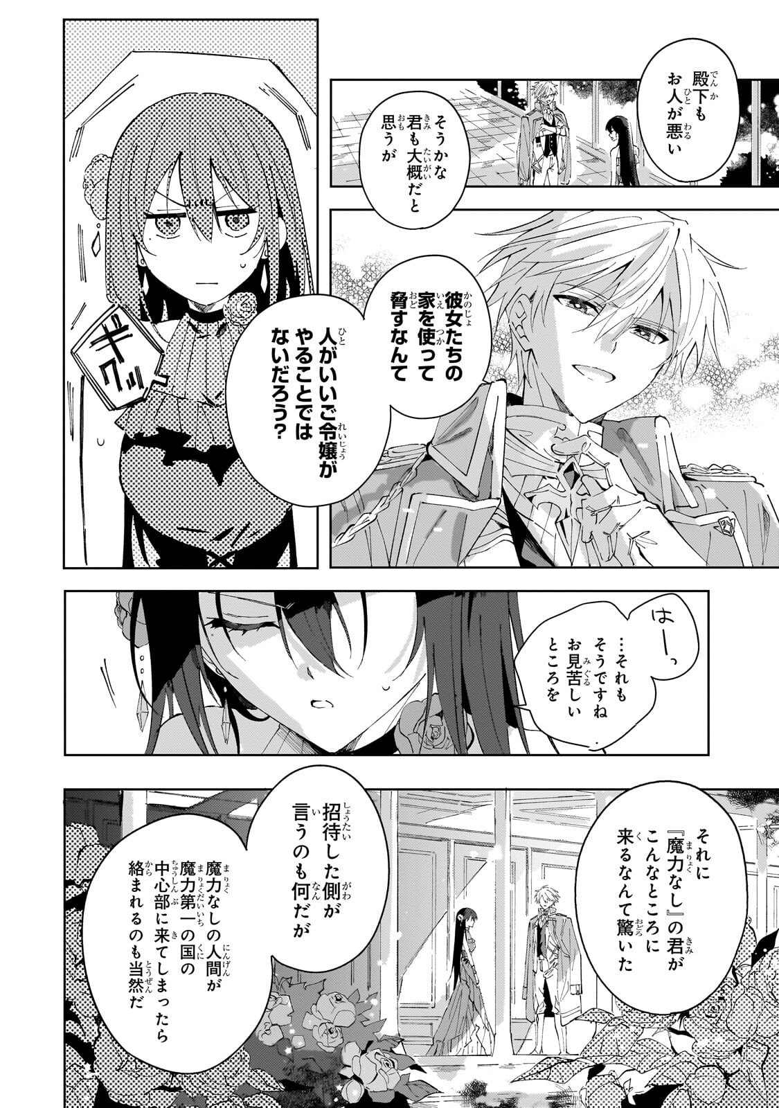 The Regressed Villainess Will Find Happiness in Her Second Life Chapter 3.3 10ページ