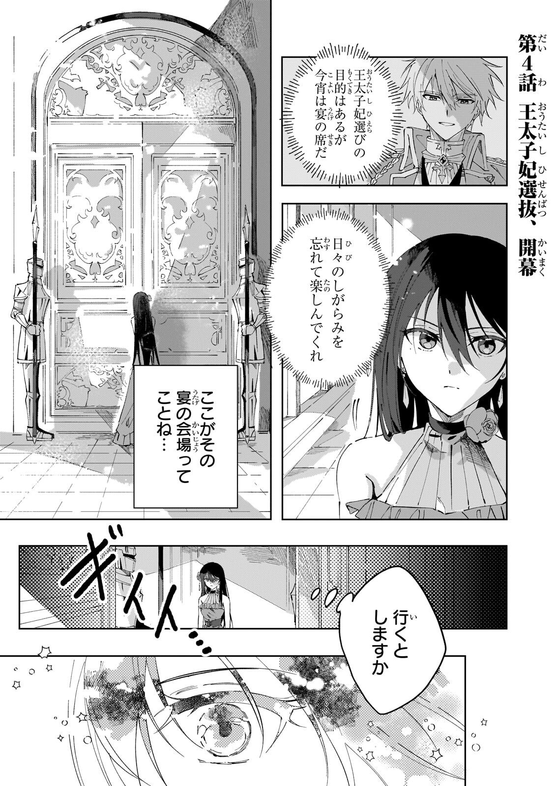 The Regressed Villainess Will Find Happiness in Her Second Life Chapter 4.1 1ページ