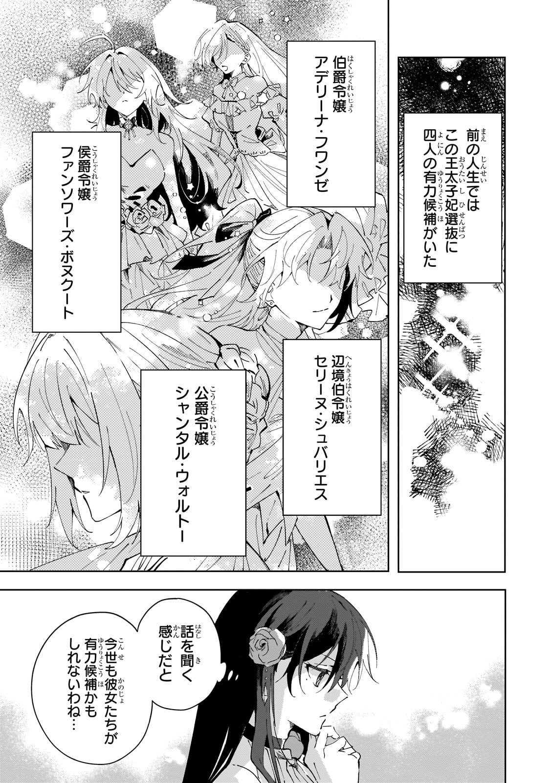 The Regressed Villainess Will Find Happiness in Her Second Life Chapter 4.1 11ページ