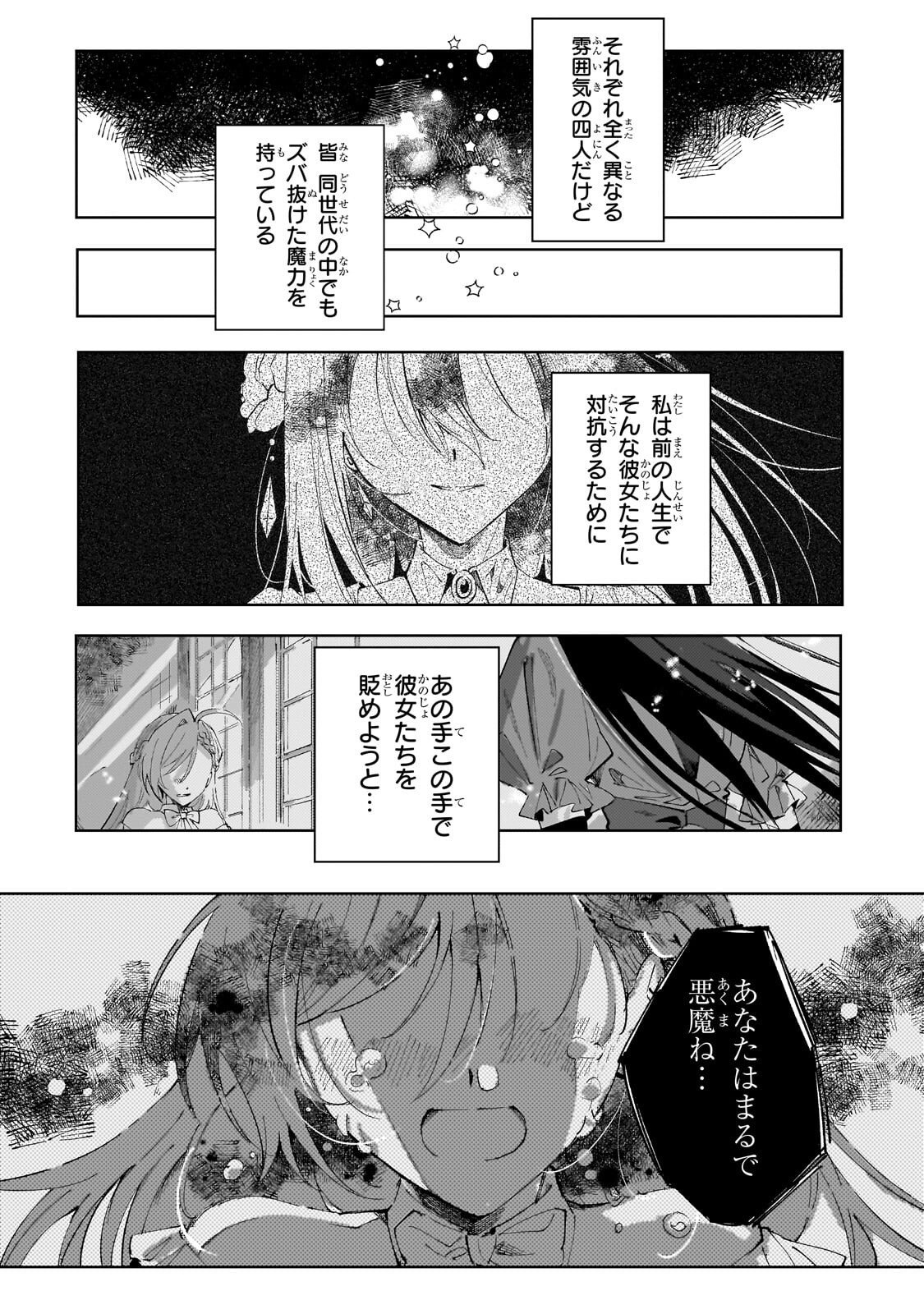 The Regressed Villainess Will Find Happiness in Her Second Life Chapter 4.1 12ページ