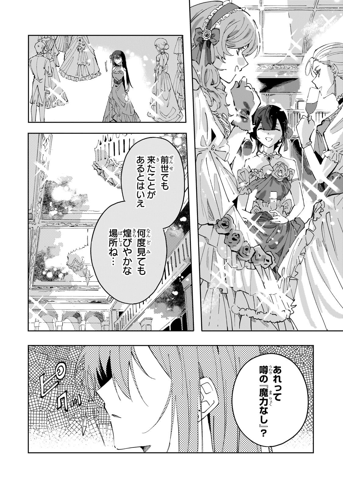 The Regressed Villainess Will Find Happiness in Her Second Life Chapter 4.1 4ページ