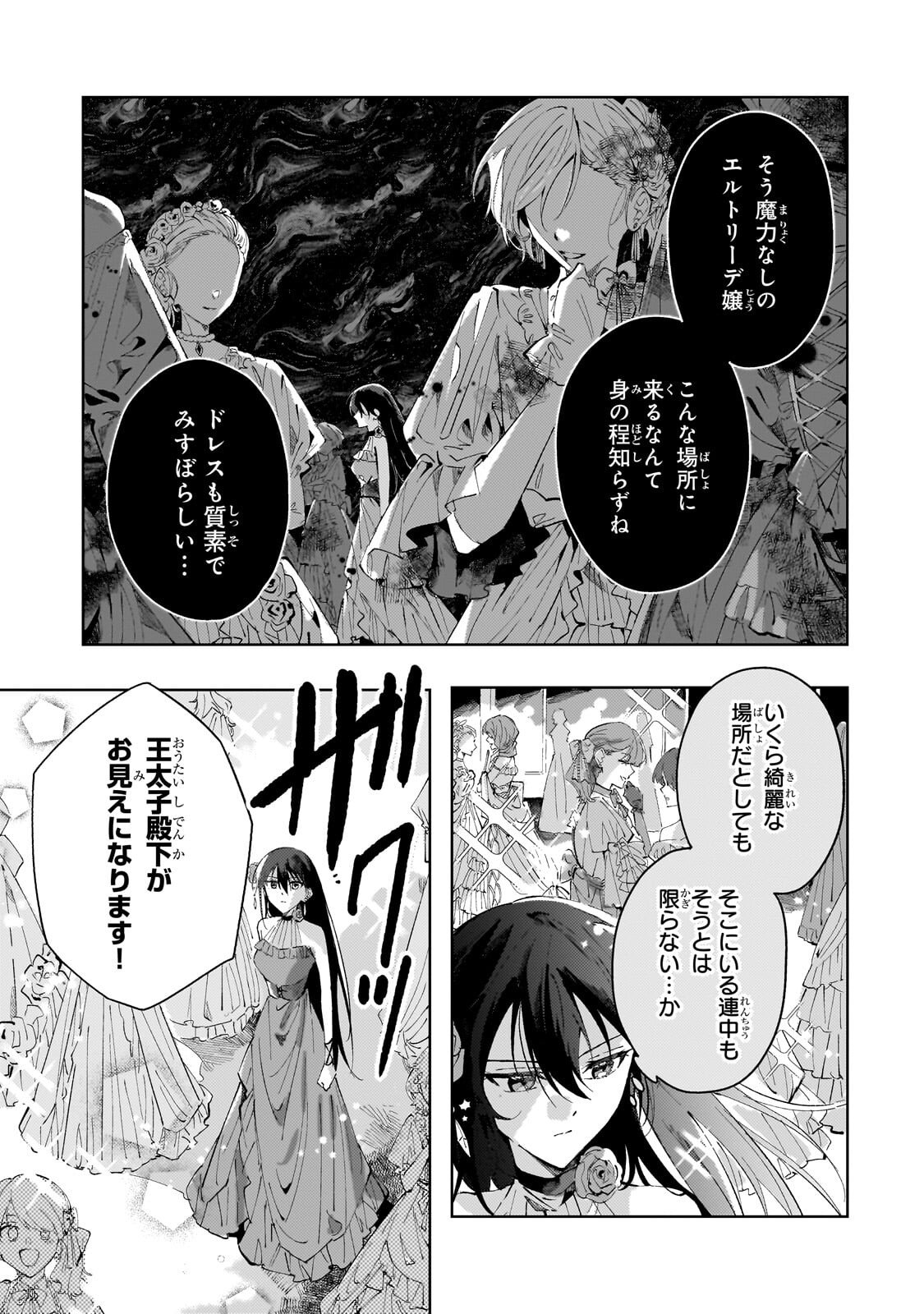 The Regressed Villainess Will Find Happiness in Her Second Life Chapter 4.1 5ページ