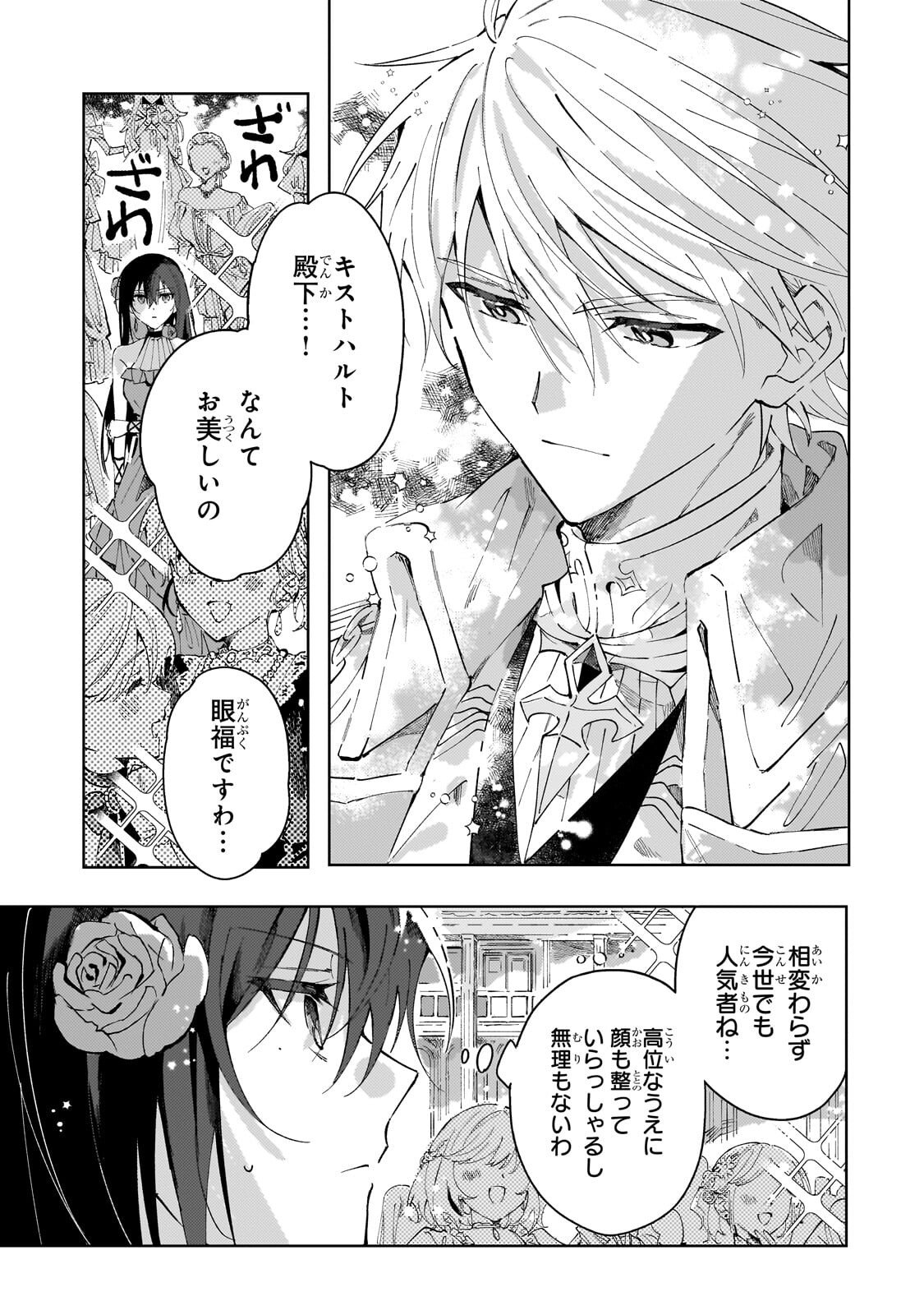 The Regressed Villainess Will Find Happiness in Her Second Life Chapter 4.1 7ページ