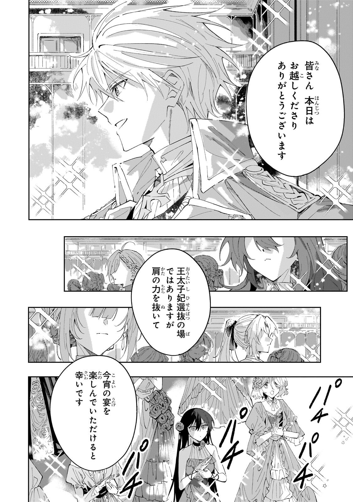 The Regressed Villainess Will Find Happiness in Her Second Life Chapter 4.1 8ページ