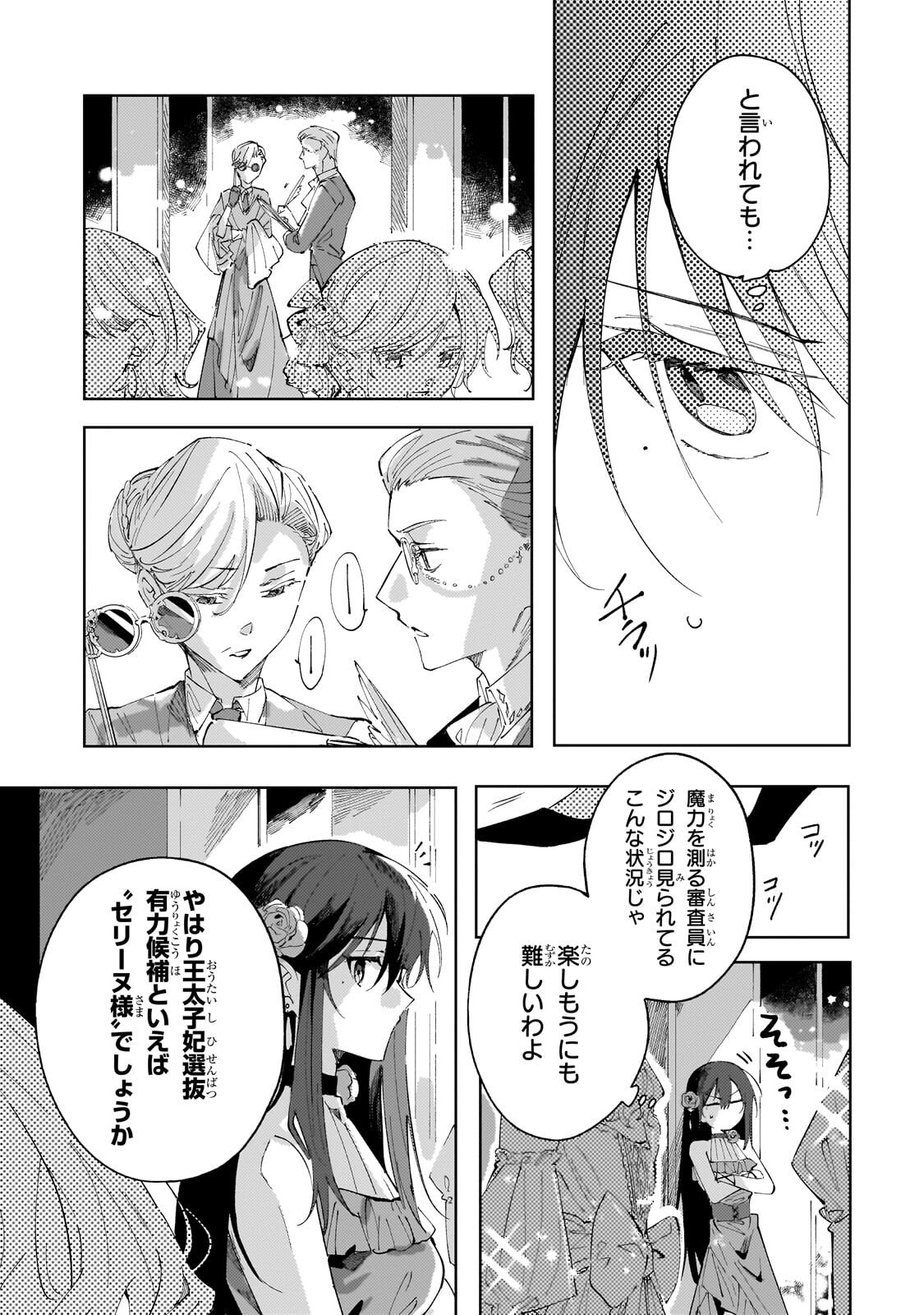 The Regressed Villainess Will Find Happiness in Her Second Life Chapter 4.1 9ページ