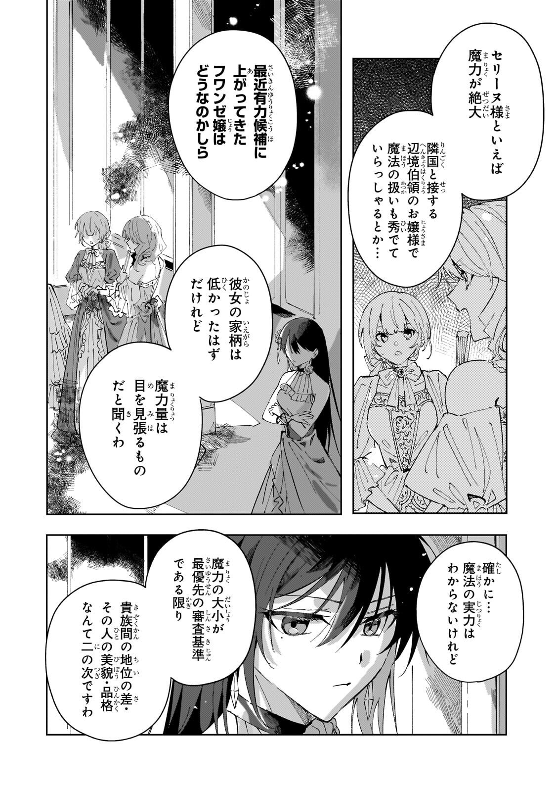 The Regressed Villainess Will Find Happiness in Her Second Life Chapter 4.1 10ページ