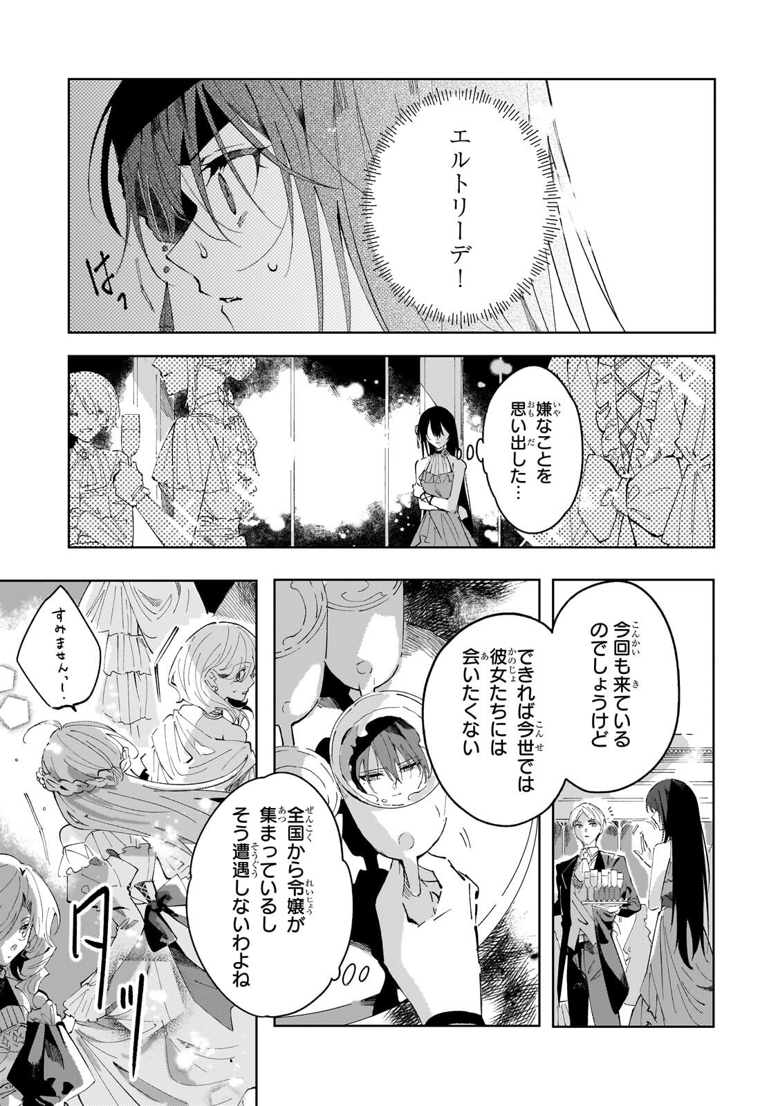 The Regressed Villainess Will Find Happiness in Her Second Life Chapter 4.2 1ページ
