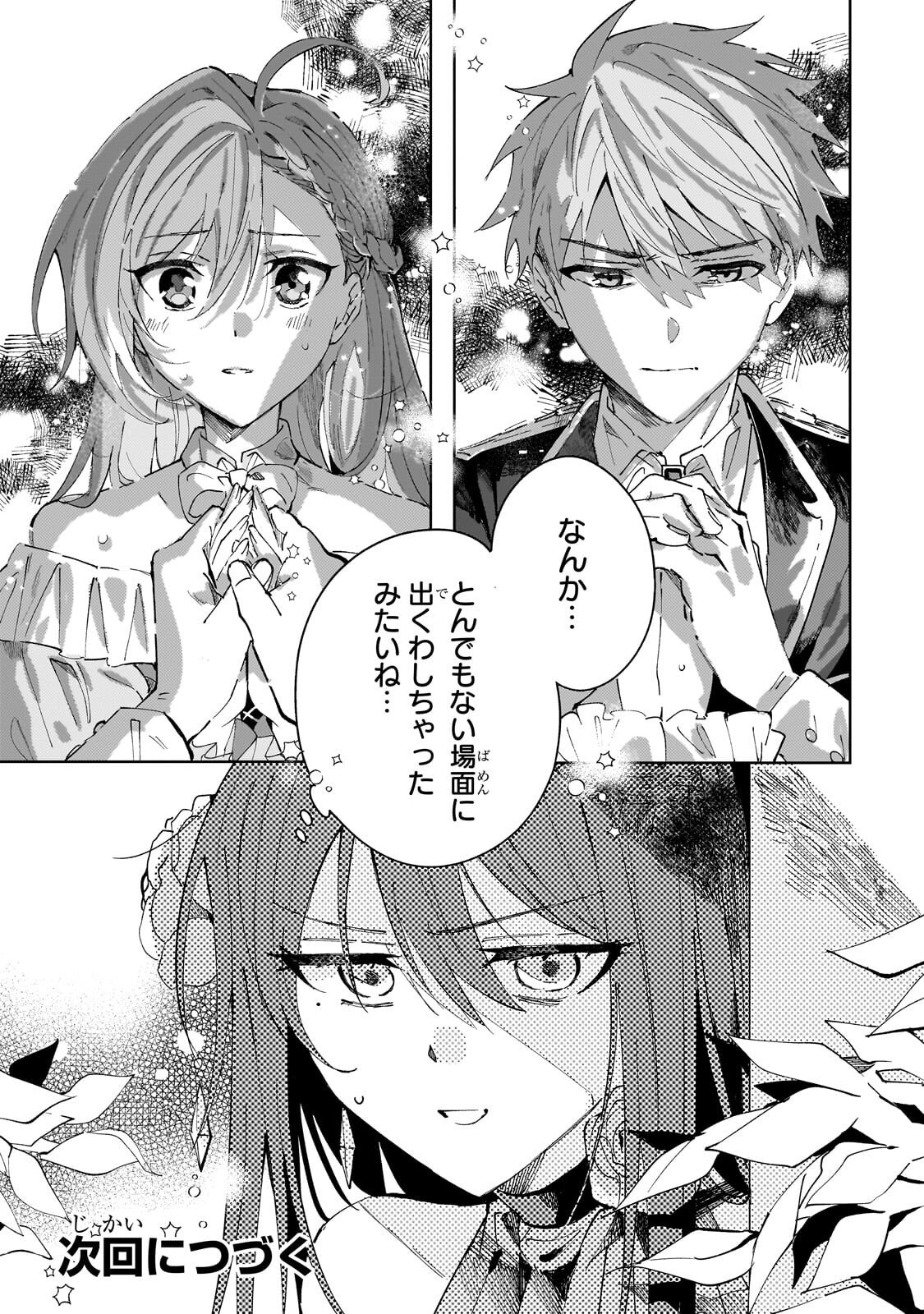 The Regressed Villainess Will Find Happiness in Her Second Life Chapter 4.2 11ページ