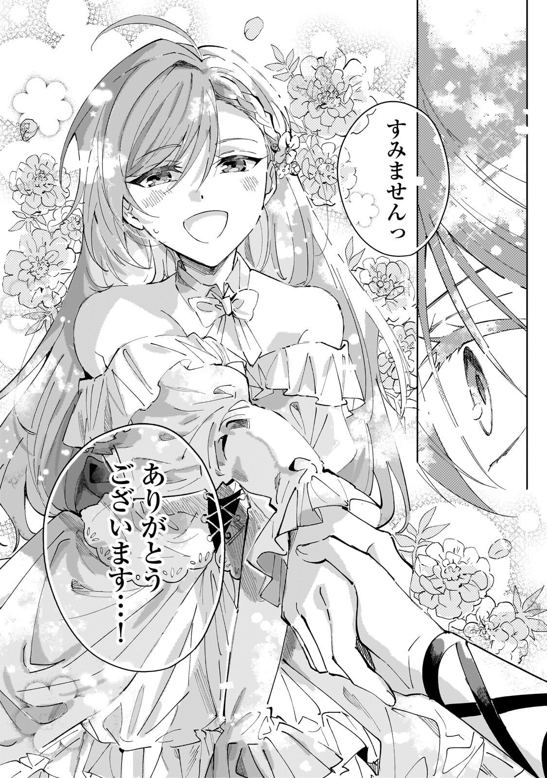 The Regressed Villainess Will Find Happiness in Her Second Life Chapter 4.2 3ページ