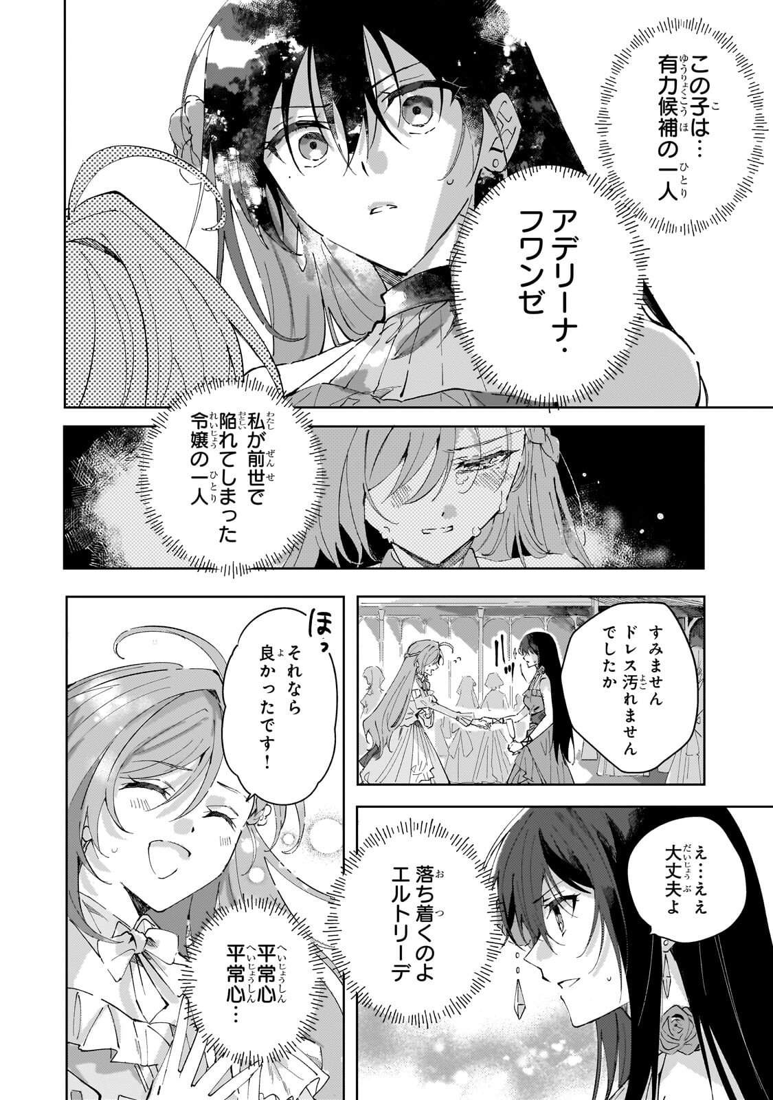 The Regressed Villainess Will Find Happiness in Her Second Life Chapter 4.2 4ページ