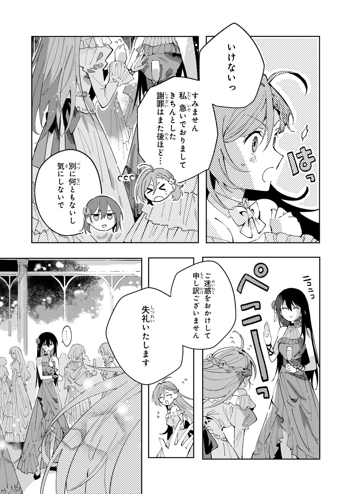 The Regressed Villainess Will Find Happiness in Her Second Life Chapter 4.2 5ページ