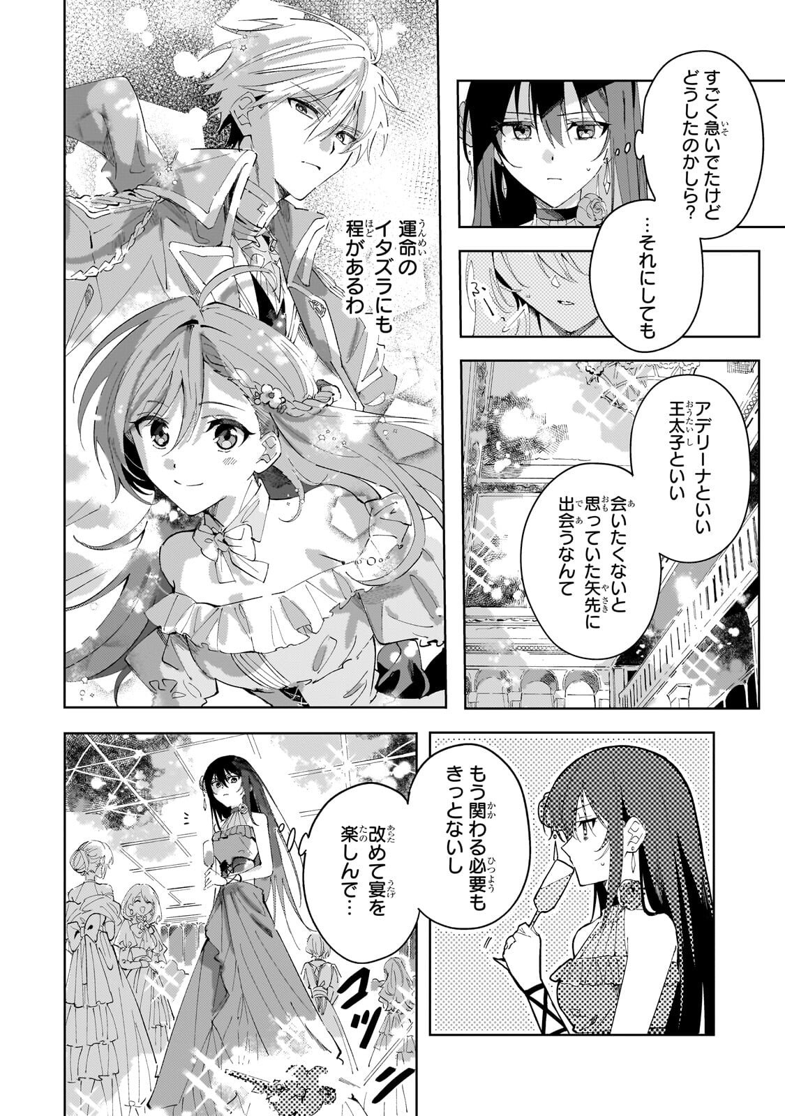 The Regressed Villainess Will Find Happiness in Her Second Life Chapter 4.2 6ページ