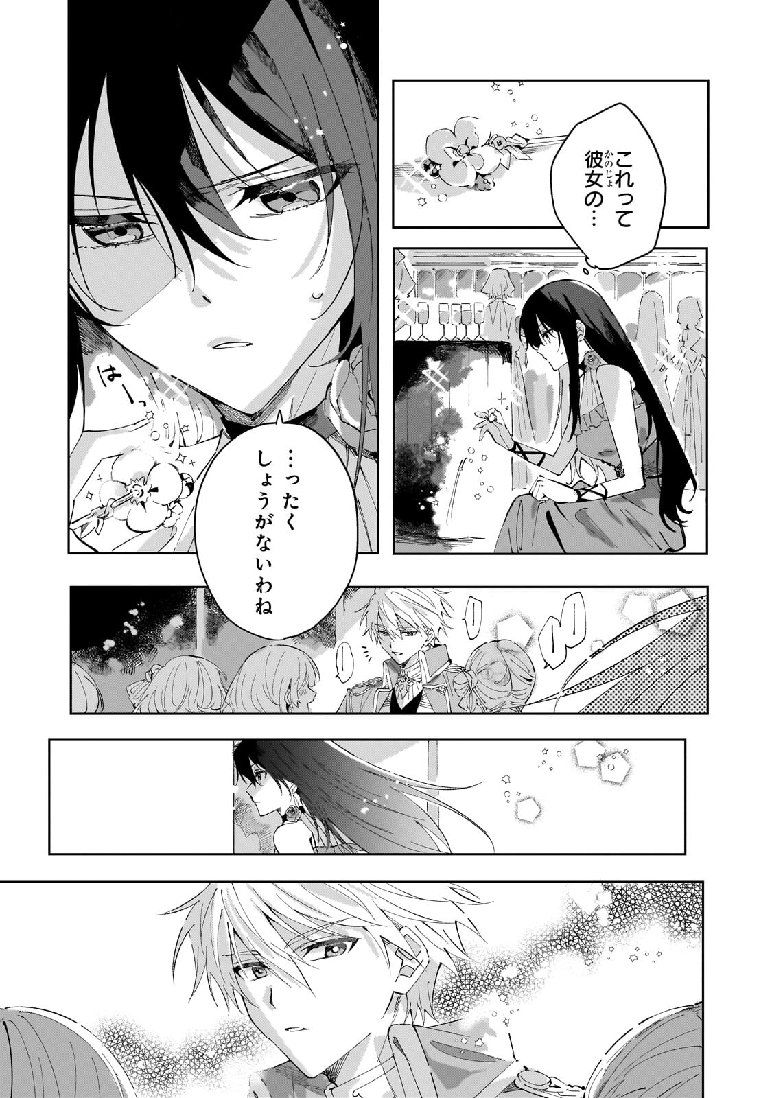 The Regressed Villainess Will Find Happiness in Her Second Life Chapter 4.2 7ページ