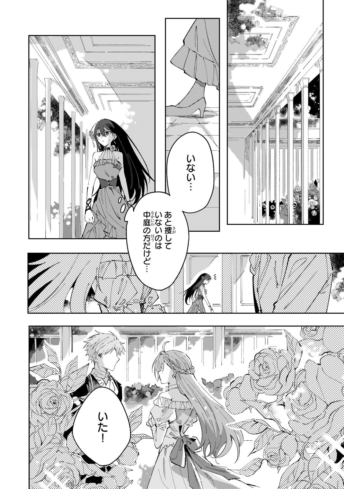 The Regressed Villainess Will Find Happiness in Her Second Life Chapter 4.2 8ページ