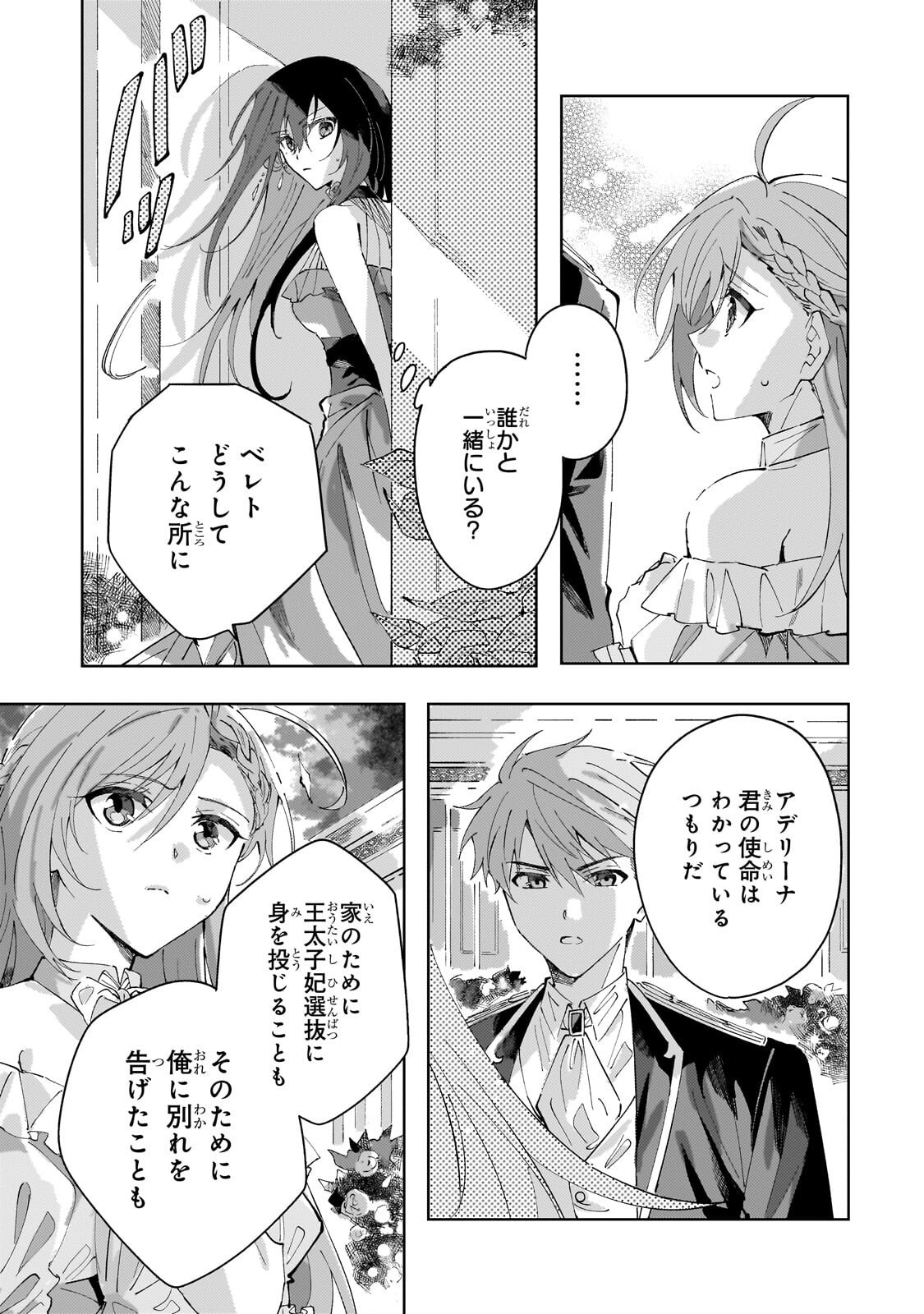 The Regressed Villainess Will Find Happiness in Her Second Life Chapter 4.2 9ページ