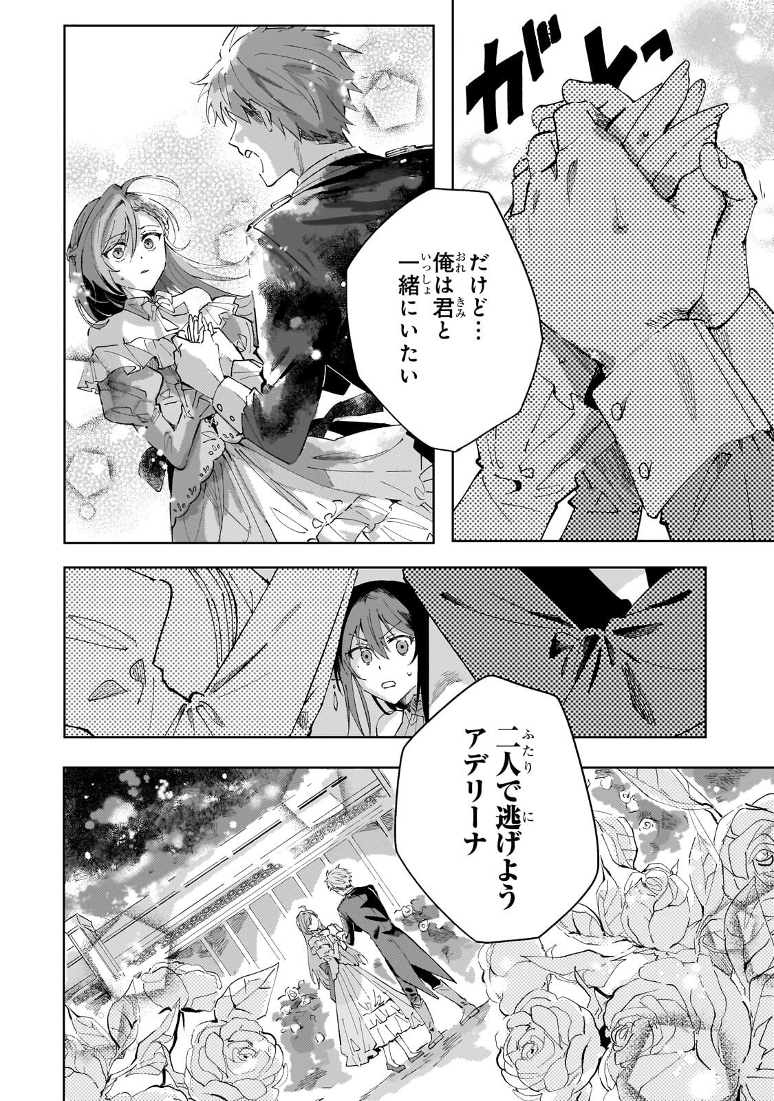 The Regressed Villainess Will Find Happiness in Her Second Life Chapter 4.2 10ページ