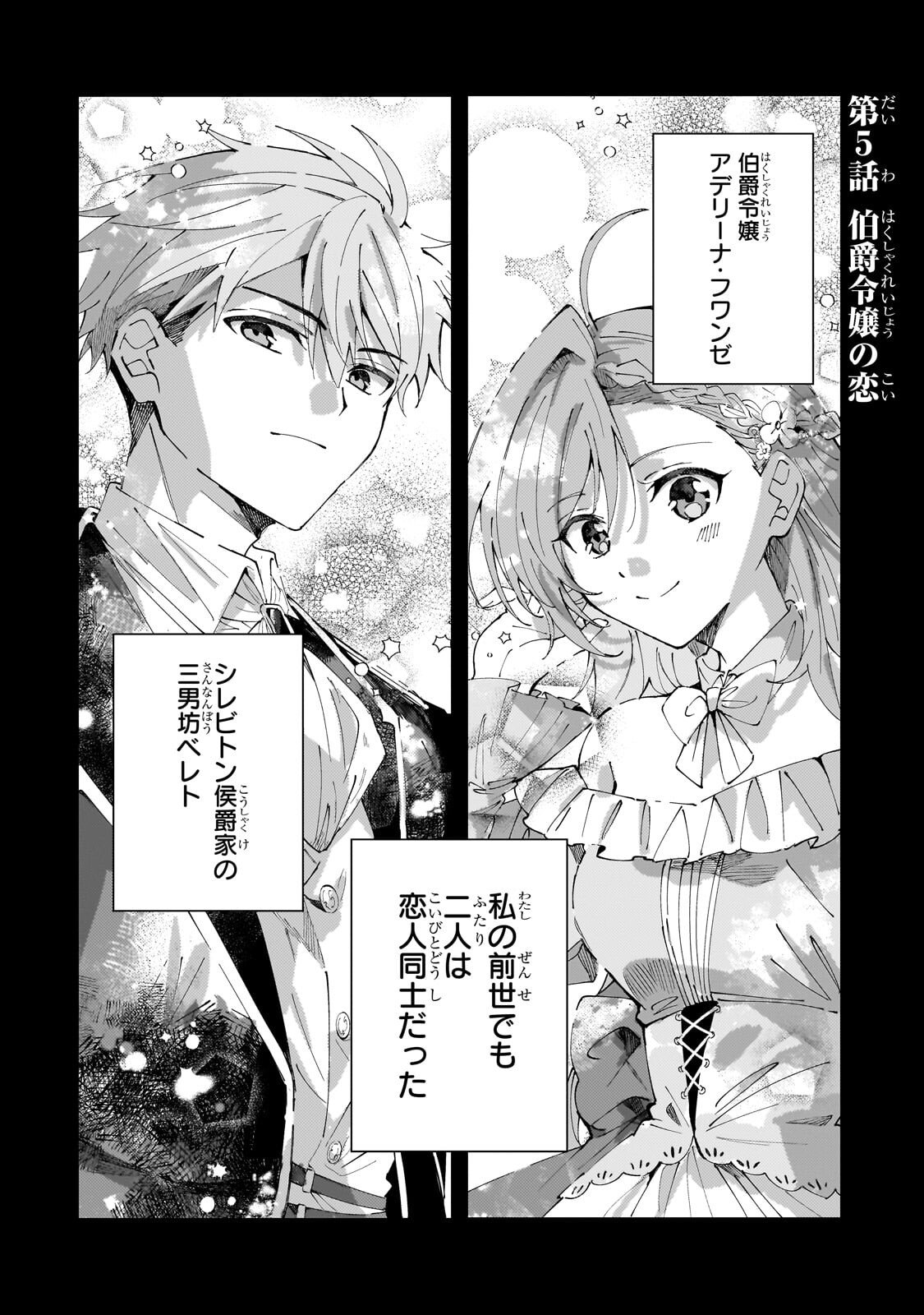 The Regressed Villainess Will Find Happiness in Her Second Life Chapter 5.1 1ページ