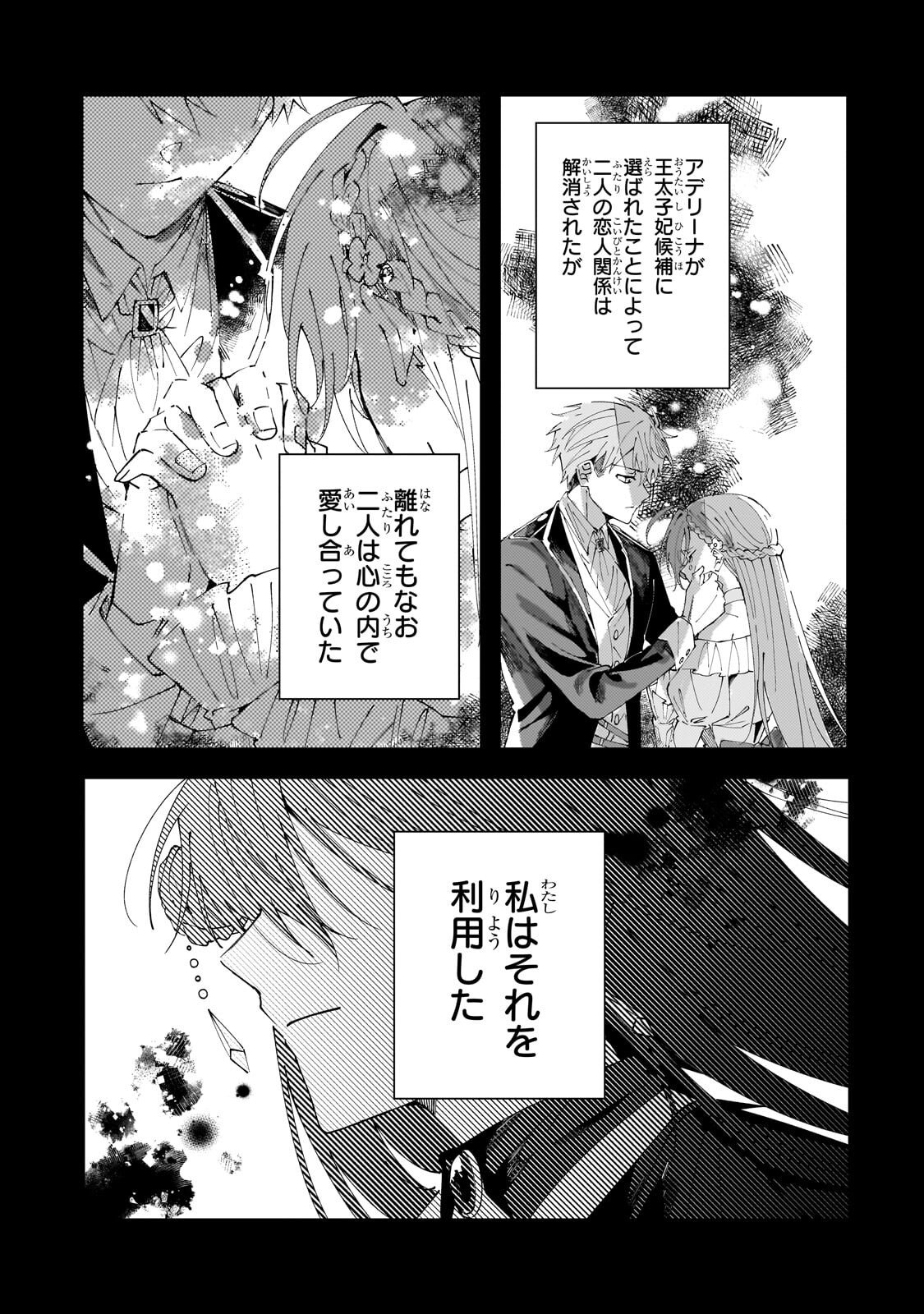 The Regressed Villainess Will Find Happiness in Her Second Life Chapter 5.1 2ページ