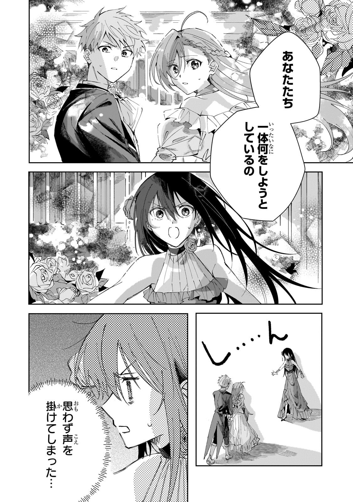 The Regressed Villainess Will Find Happiness in Her Second Life Chapter 5.1 11ページ