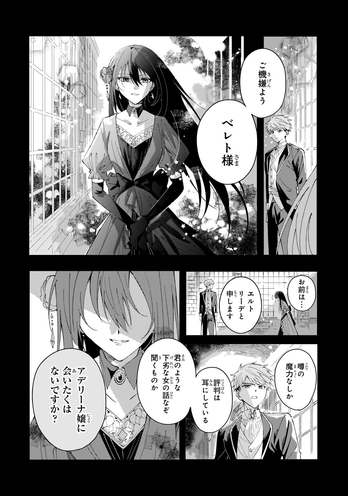 The Regressed Villainess Will Find Happiness in Her Second Life Chapter 5.1 3ページ