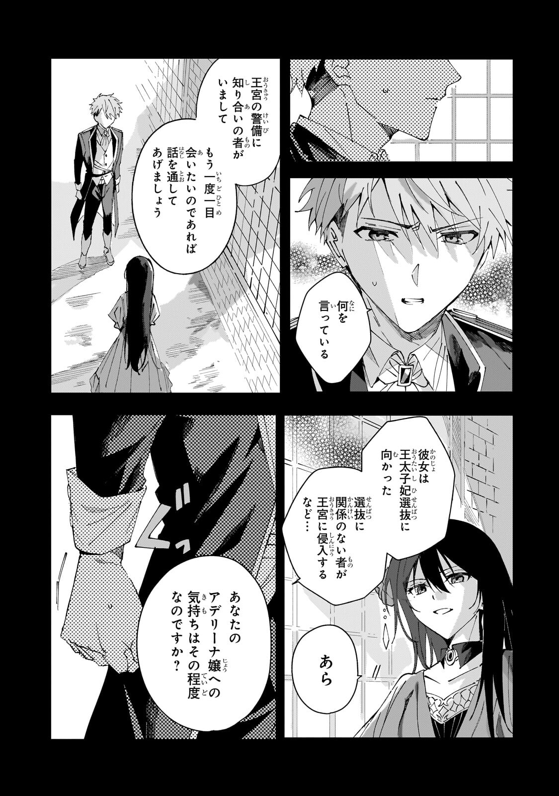 The Regressed Villainess Will Find Happiness in Her Second Life Chapter 5.1 4ページ