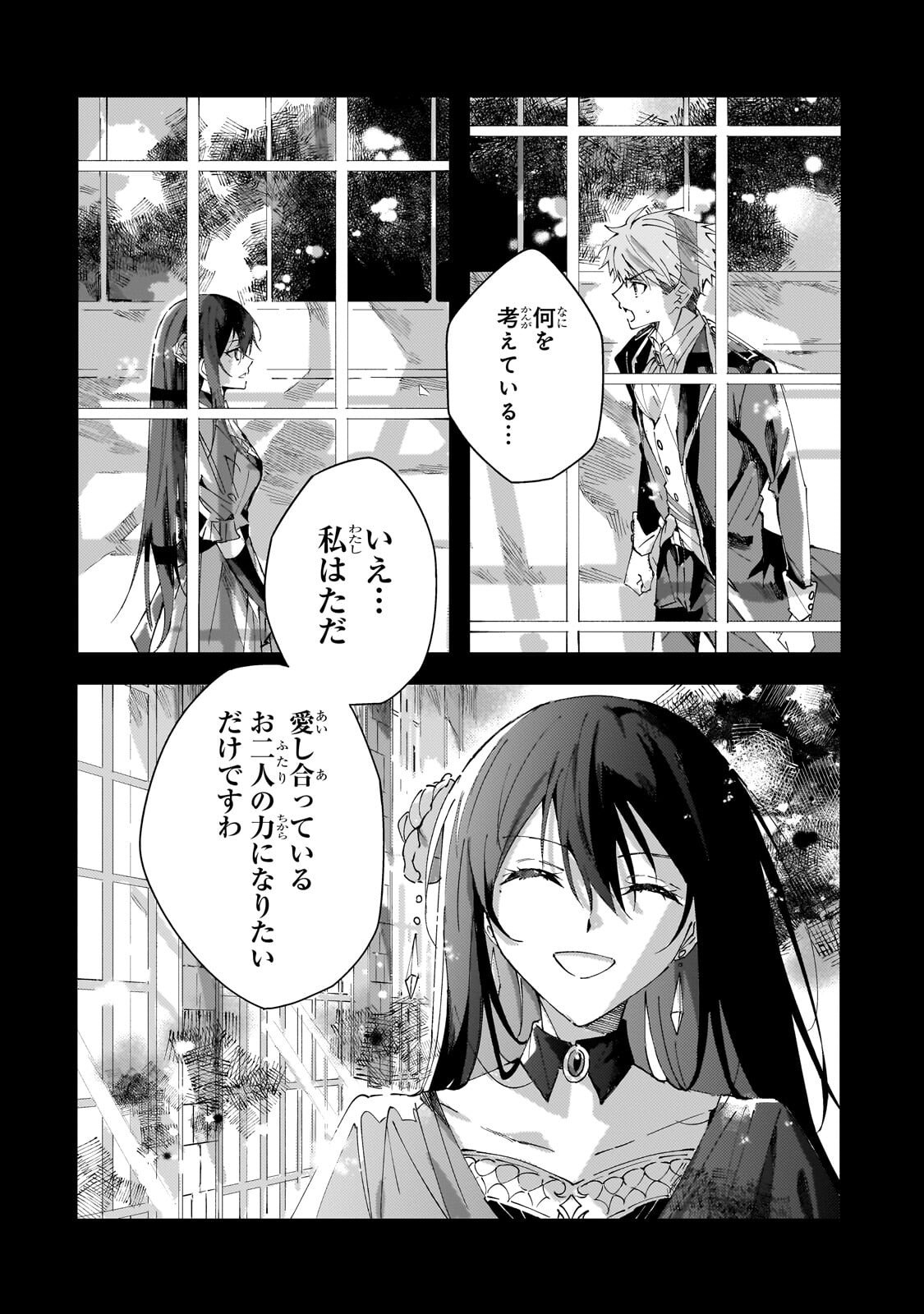 The Regressed Villainess Will Find Happiness in Her Second Life Chapter 5.1 5ページ