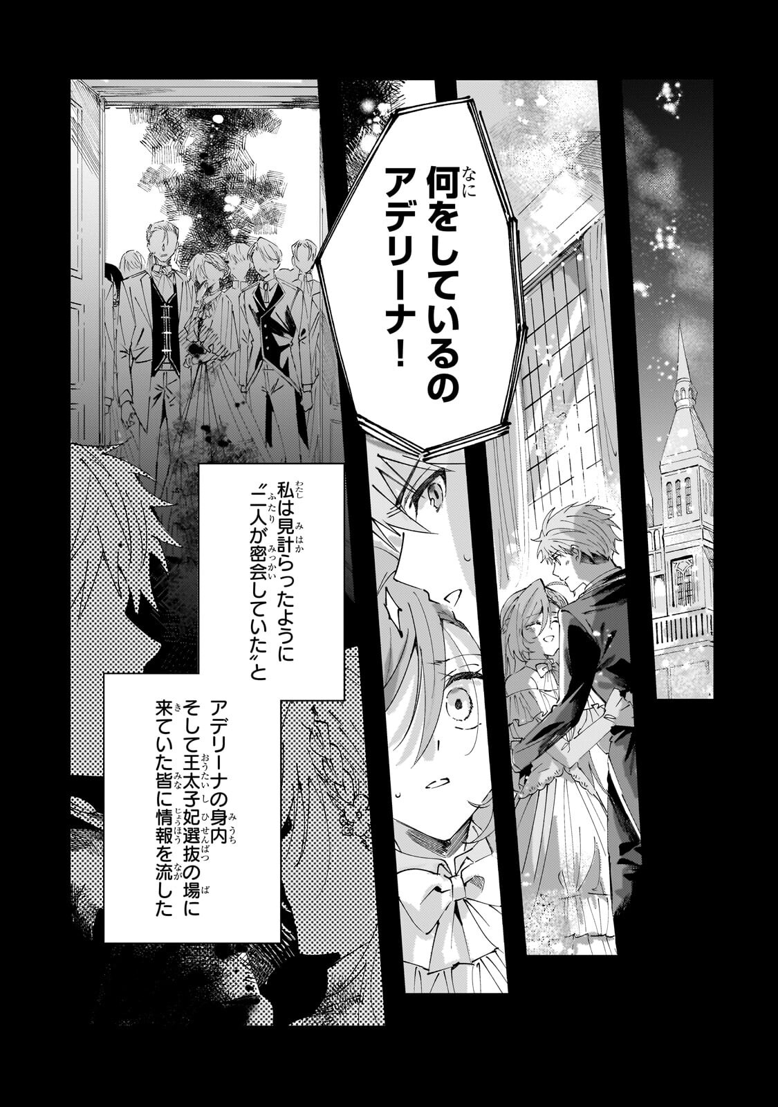 The Regressed Villainess Will Find Happiness in Her Second Life Chapter 5.1 6ページ