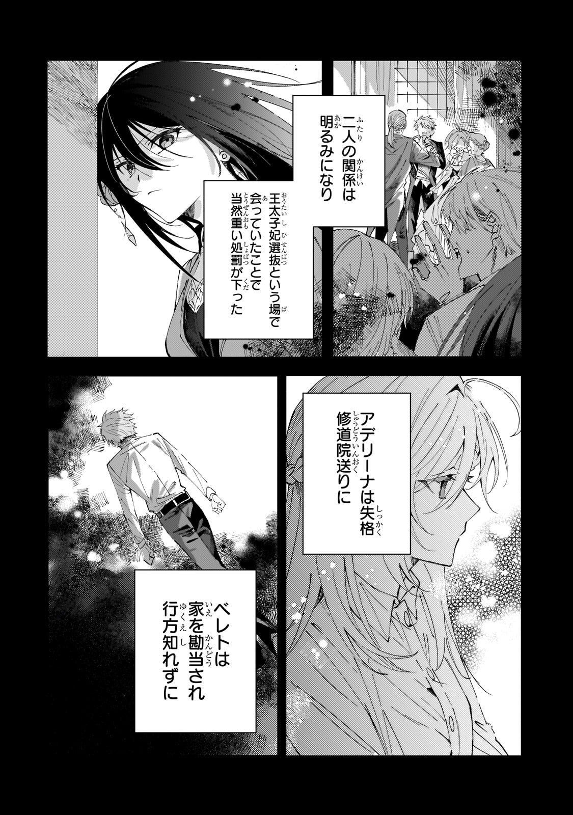 The Regressed Villainess Will Find Happiness in Her Second Life Chapter 5.1 7ページ