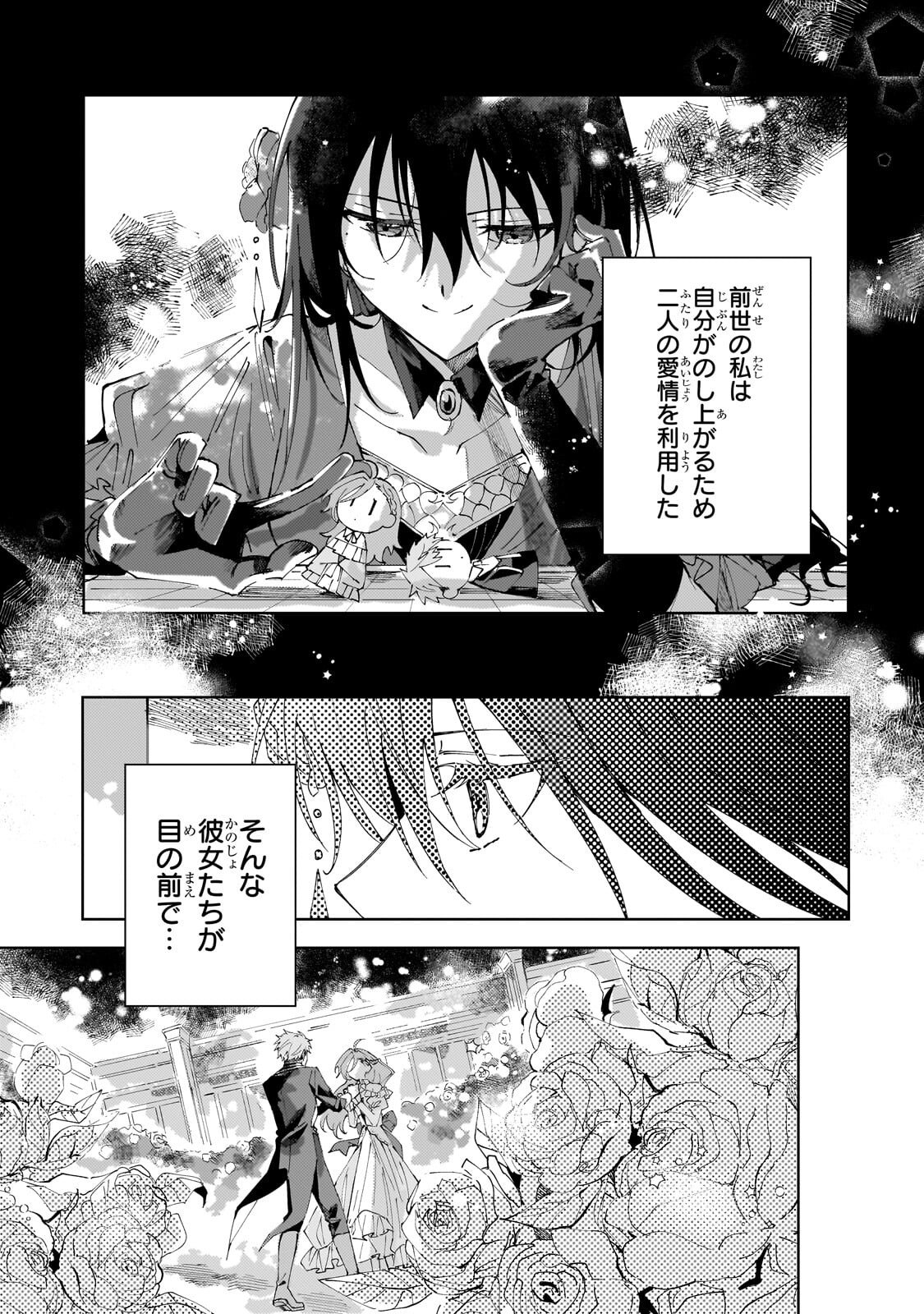 The Regressed Villainess Will Find Happiness in Her Second Life Chapter 5.1 8ページ