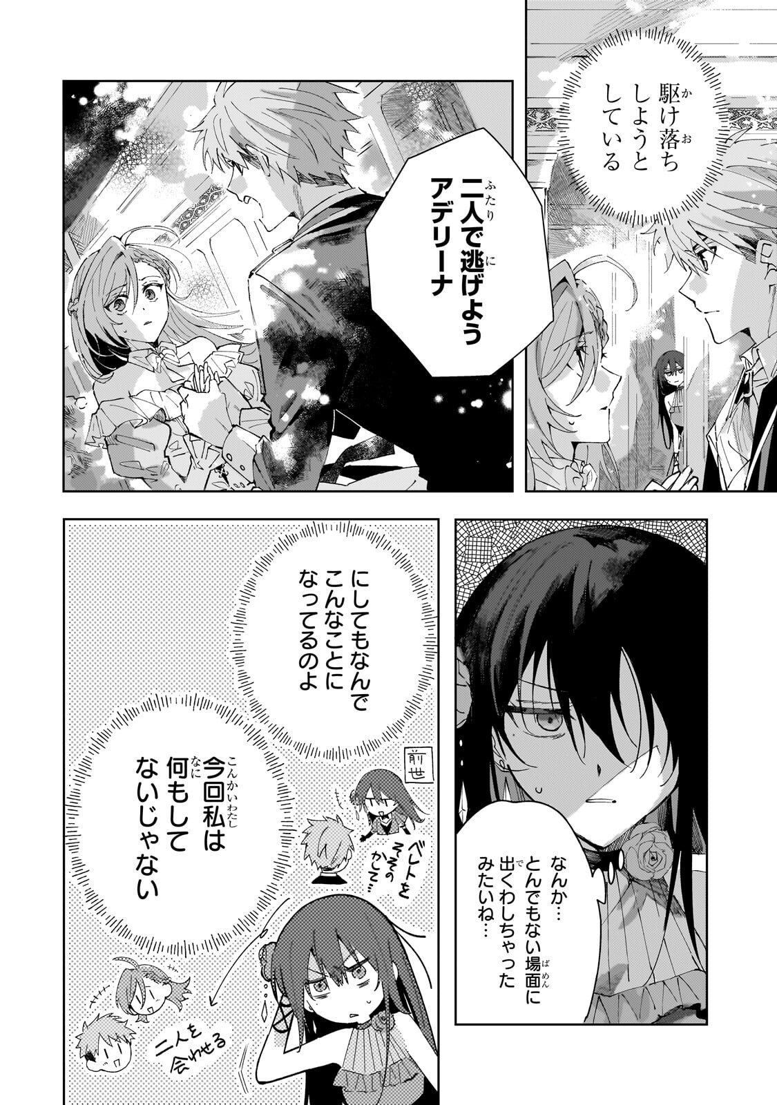 The Regressed Villainess Will Find Happiness in Her Second Life Chapter 5.1 9ページ