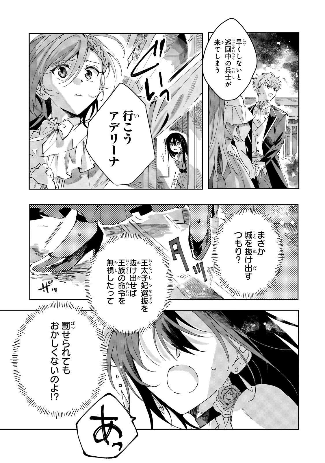 The Regressed Villainess Will Find Happiness in Her Second Life Chapter 5.1 10ページ
