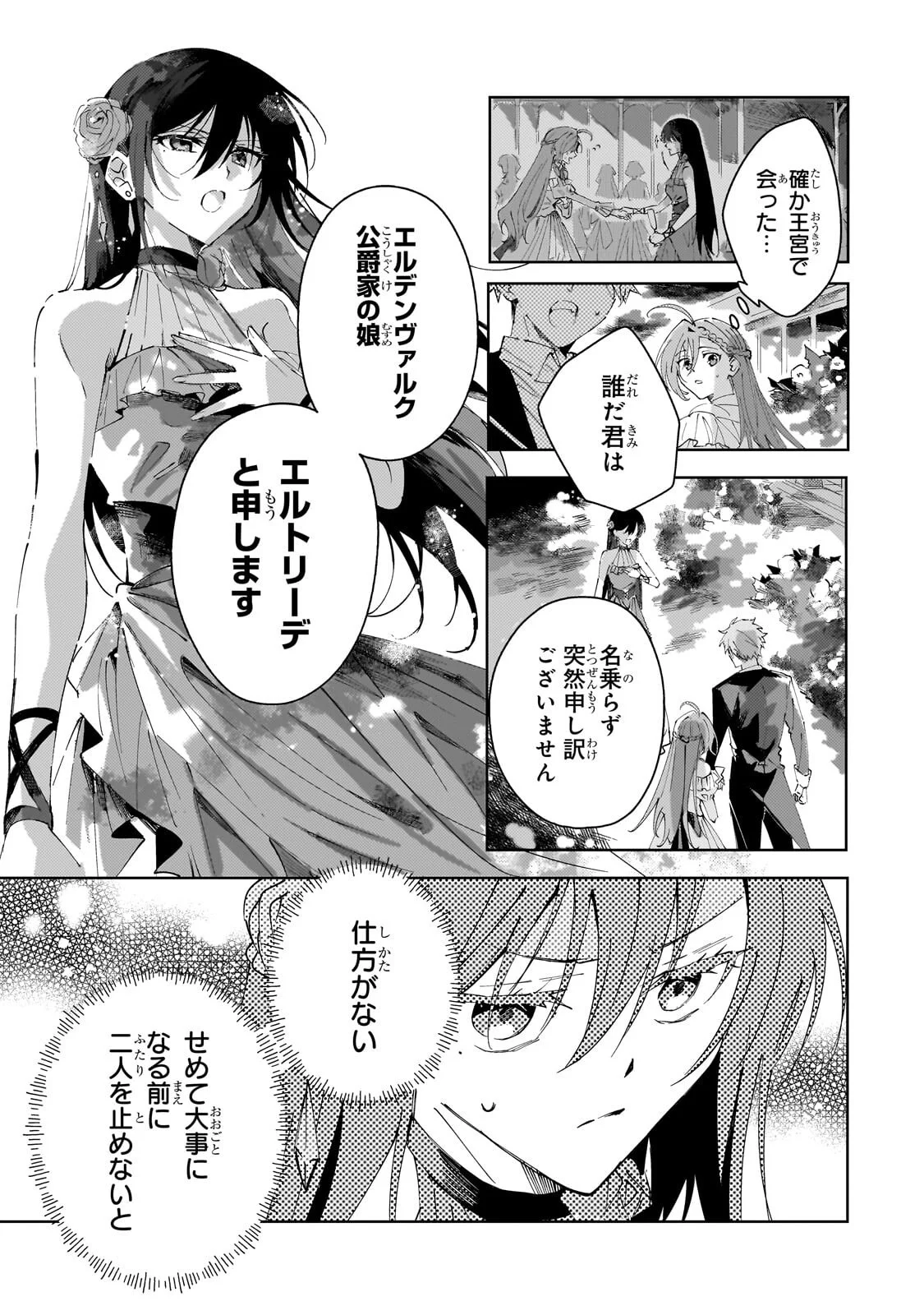 The Regressed Villainess Will Find Happiness in Her Second Life Chapter 5.2 1ページ