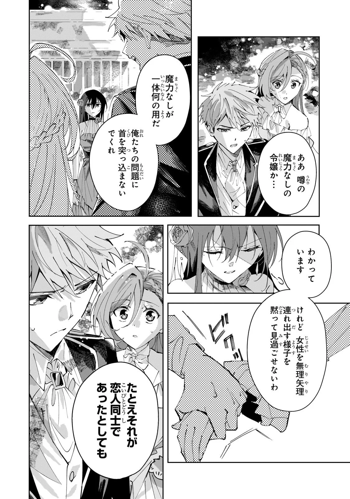 The Regressed Villainess Will Find Happiness in Her Second Life Chapter 5.2 2ページ