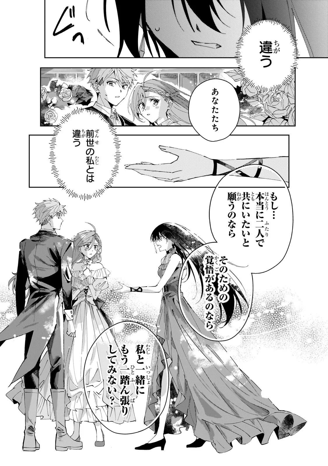 The Regressed Villainess Will Find Happiness in Her Second Life Chapter 5.2 11ページ