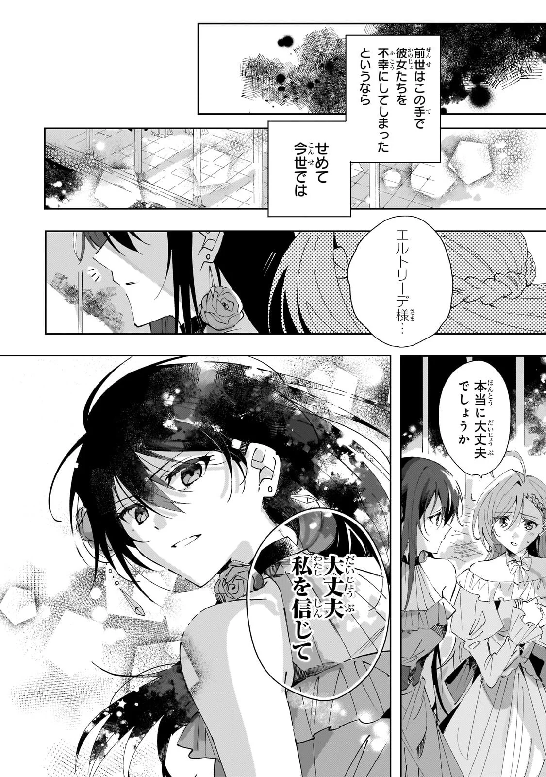 The Regressed Villainess Will Find Happiness in Her Second Life Chapter 5.2 12ページ