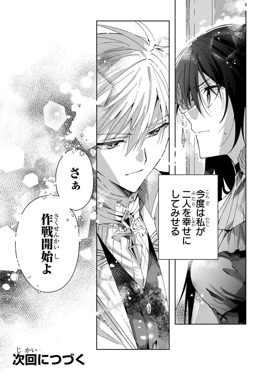 The Regressed Villainess Will Find Happiness in Her Second Life Chapter 5.2 13ページ