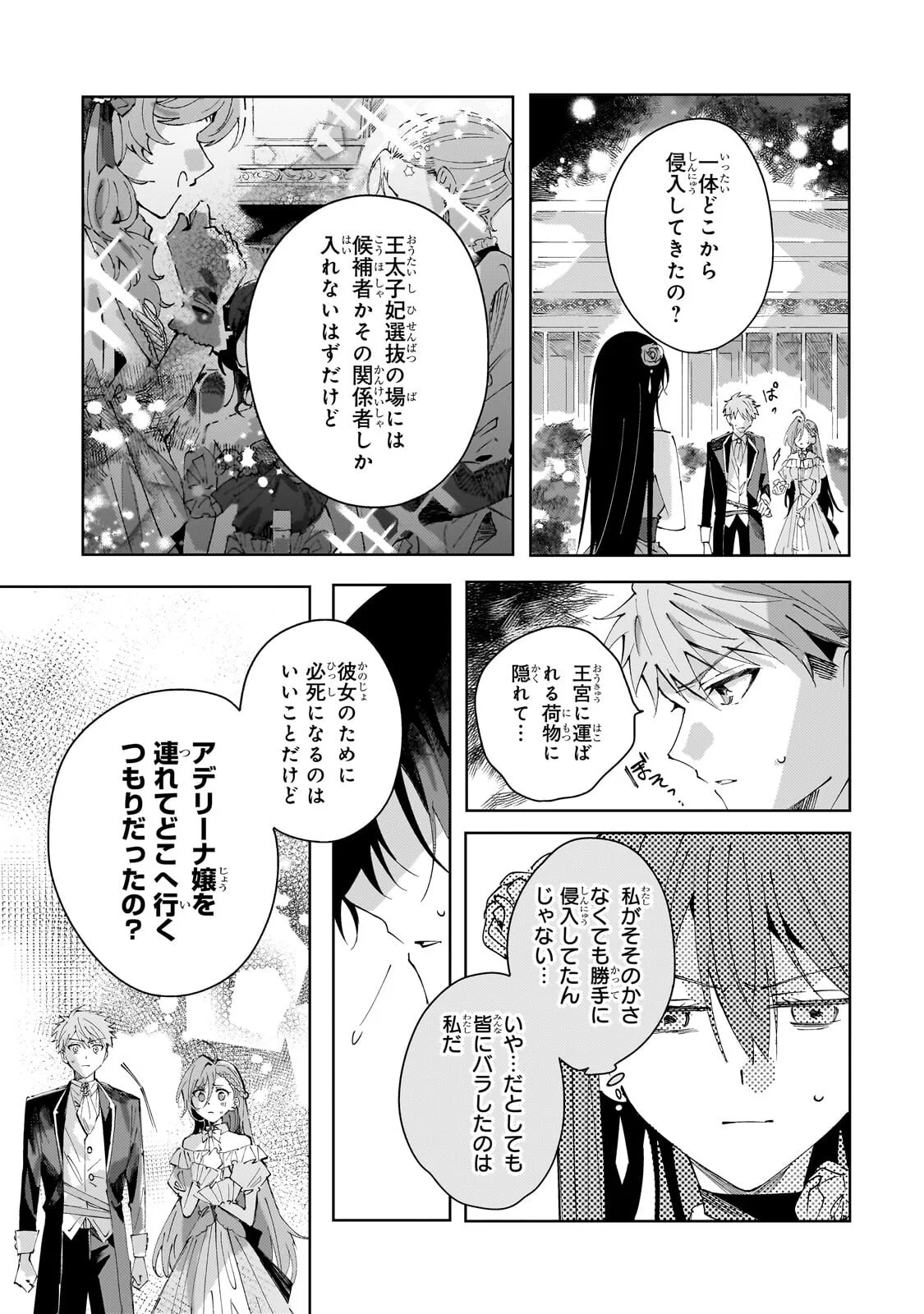 The Regressed Villainess Will Find Happiness in Her Second Life Chapter 5.2 3ページ
