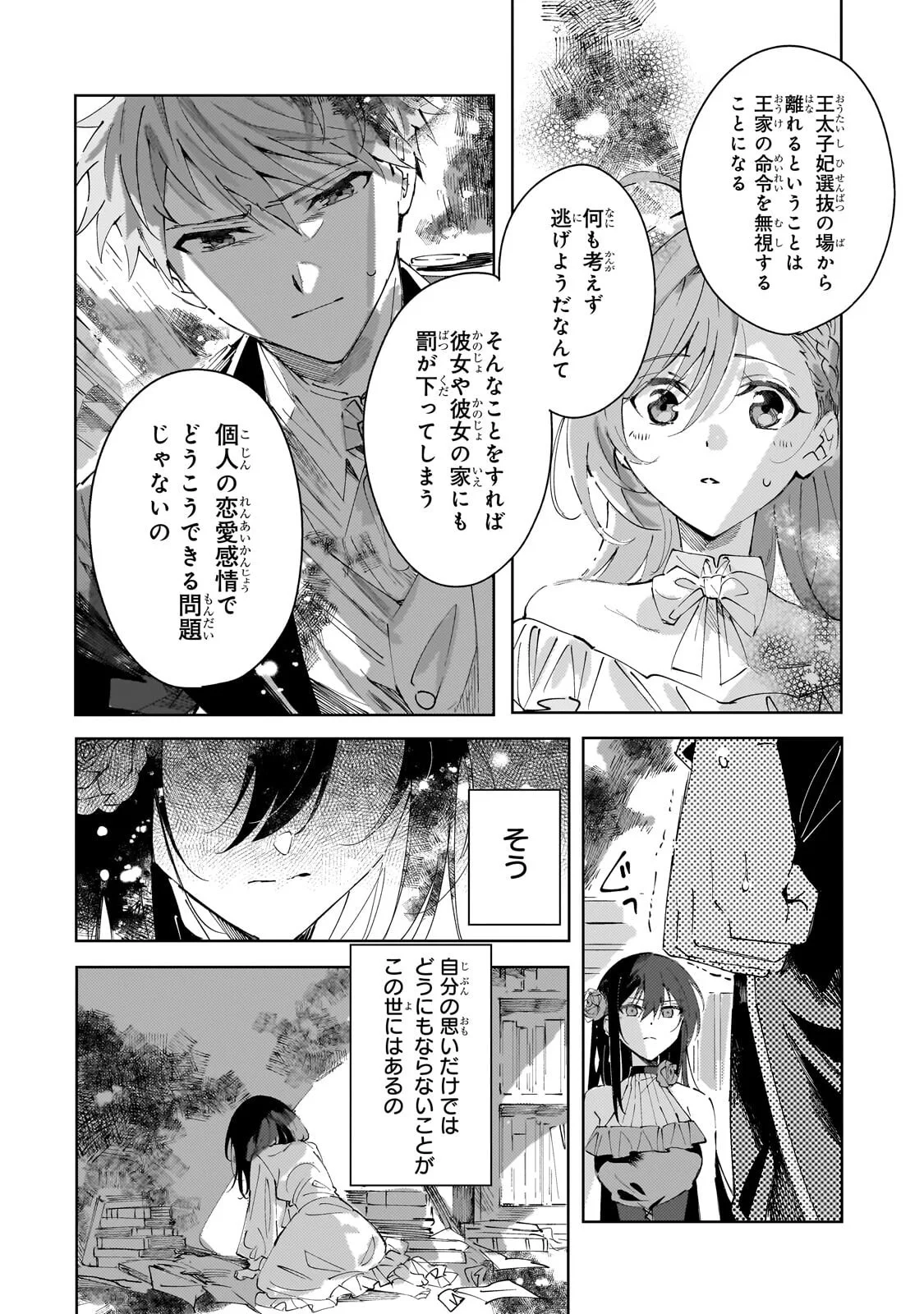 The Regressed Villainess Will Find Happiness in Her Second Life Chapter 5.2 4ページ