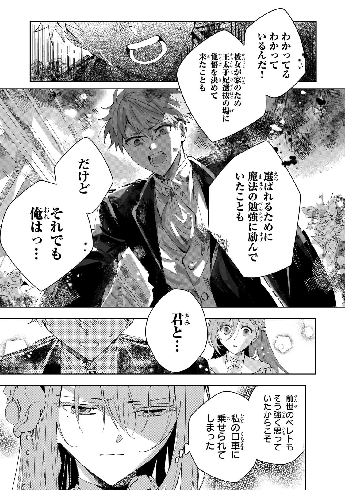 The Regressed Villainess Will Find Happiness in Her Second Life Chapter 5.2 5ページ
