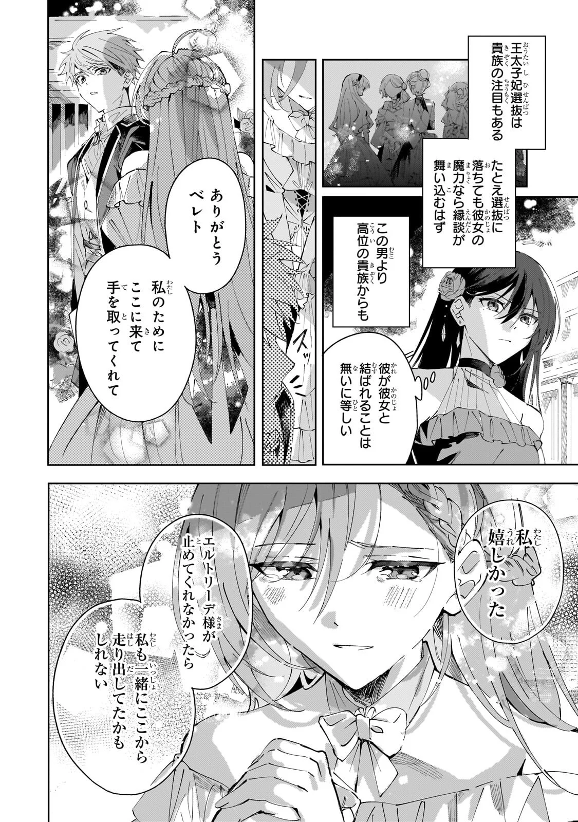 The Regressed Villainess Will Find Happiness in Her Second Life Chapter 5.2 6ページ