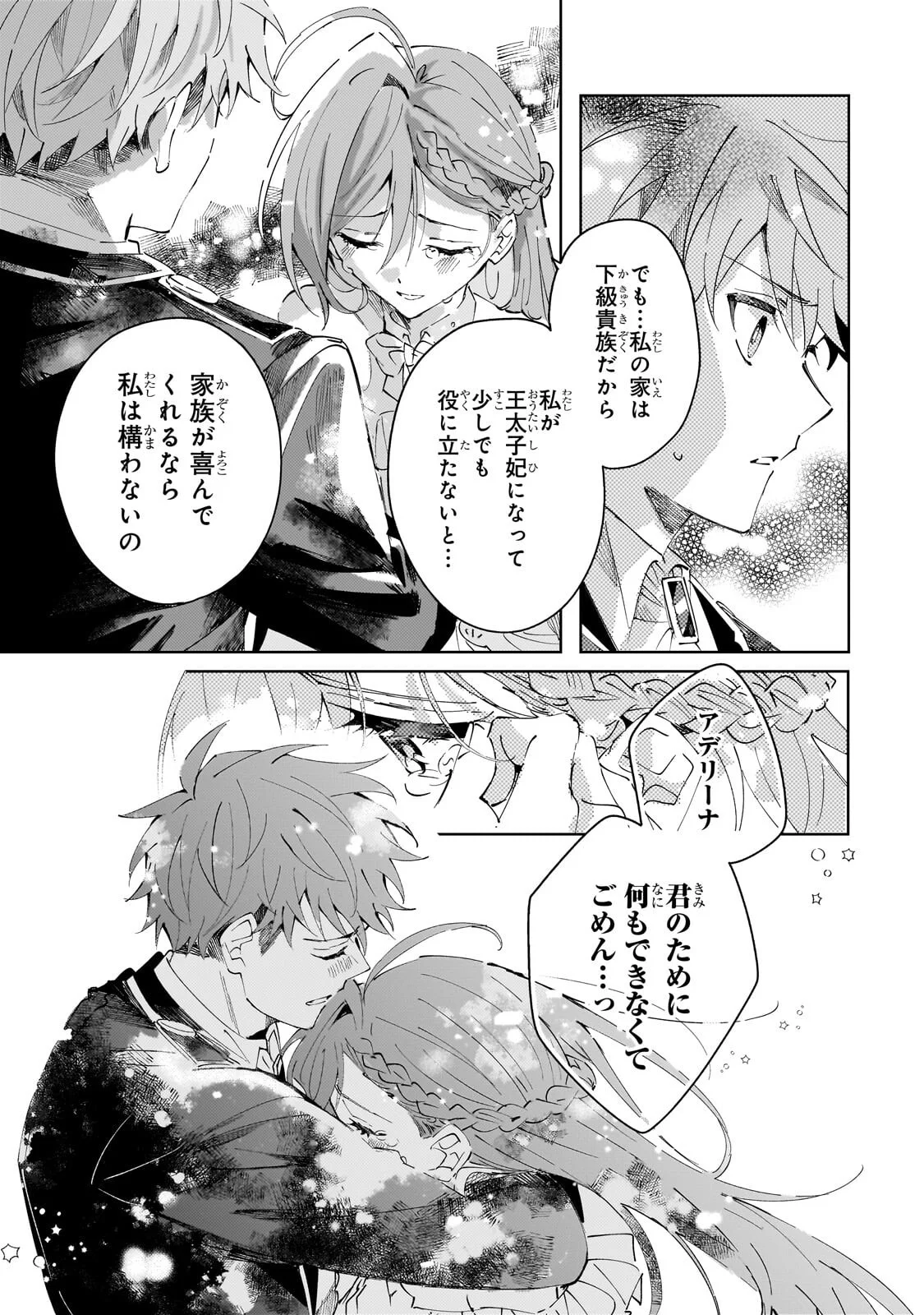 The Regressed Villainess Will Find Happiness in Her Second Life Chapter 5.2 7ページ